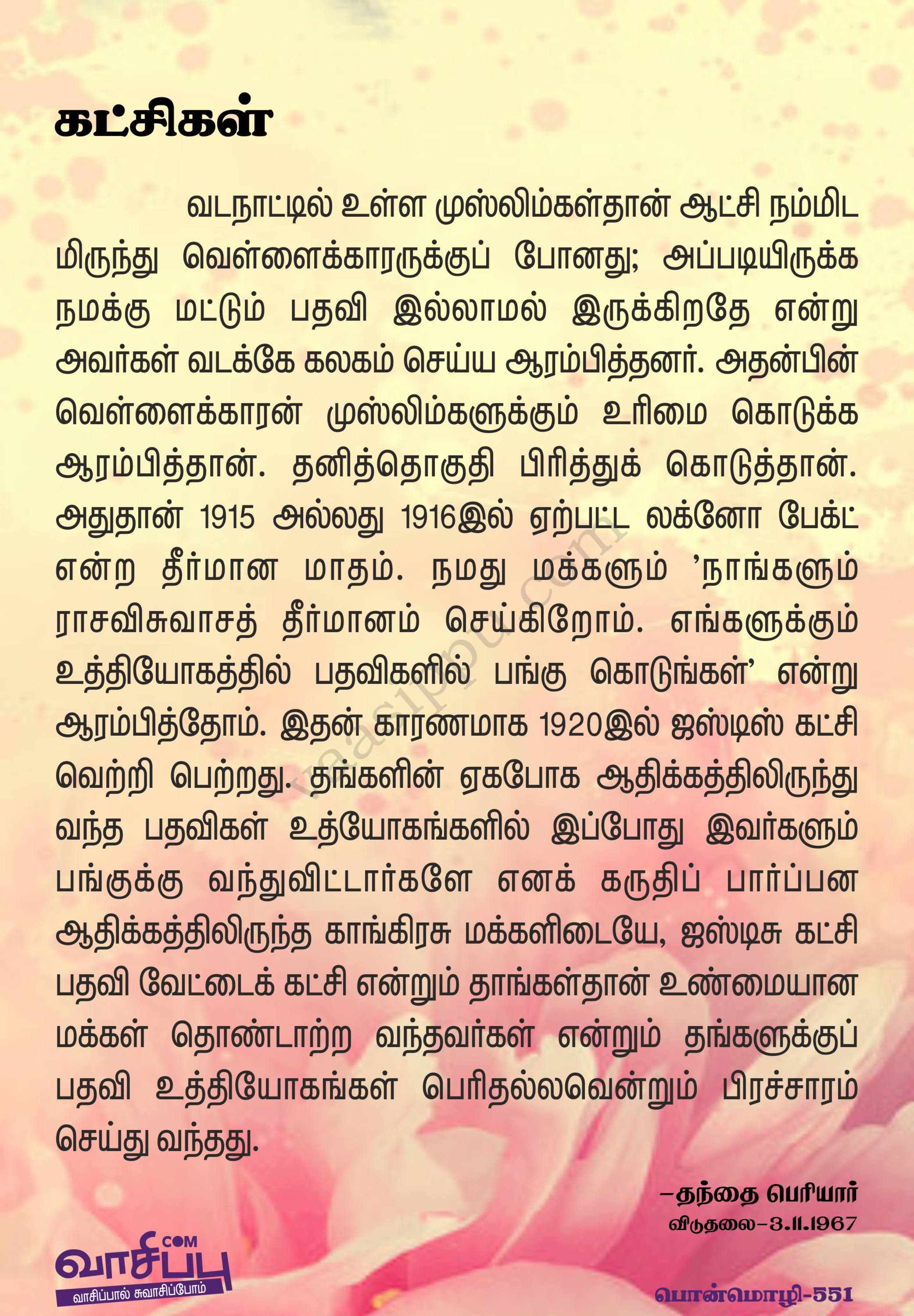 கட்சிகள்_551