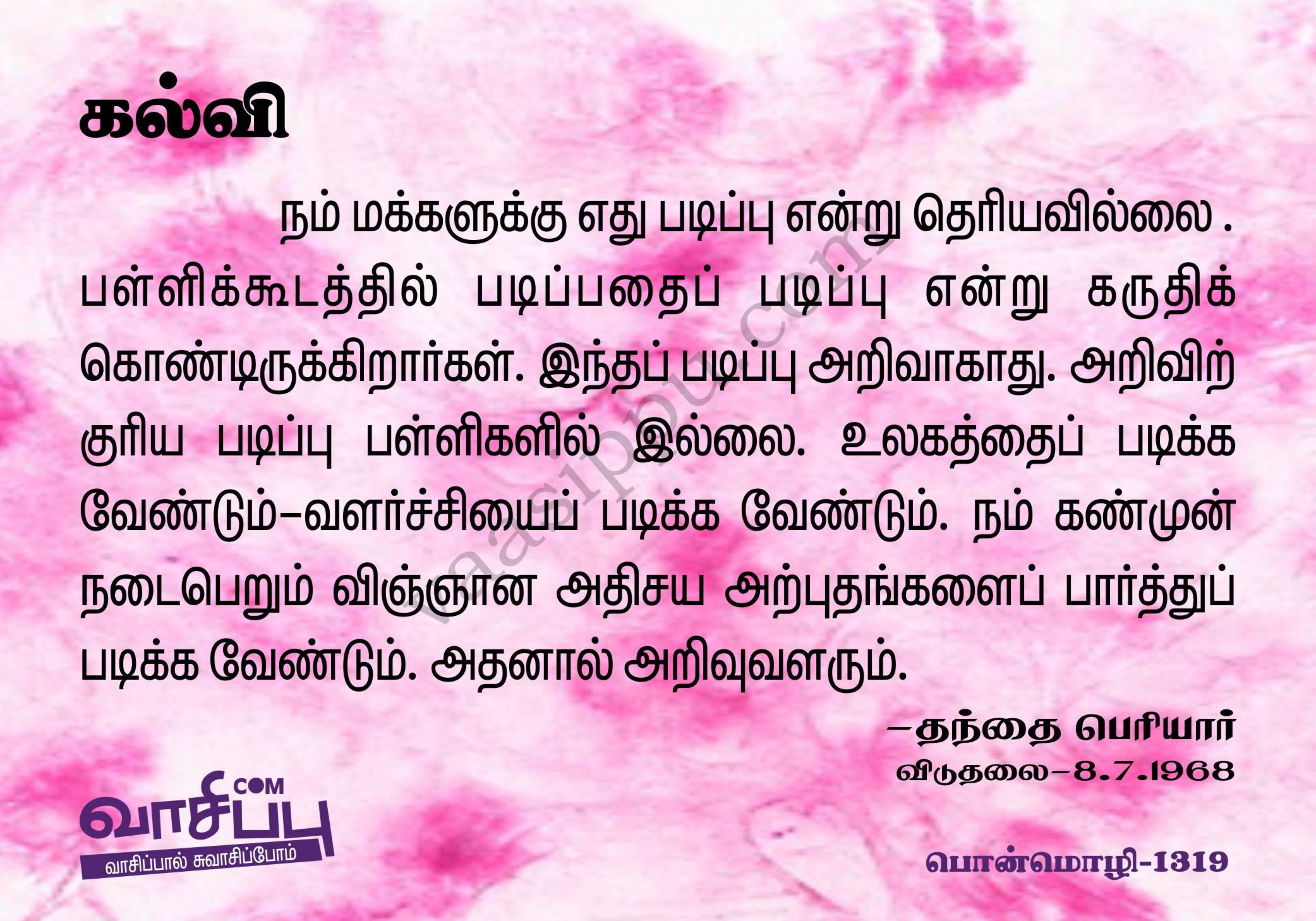 கல்வி_1319