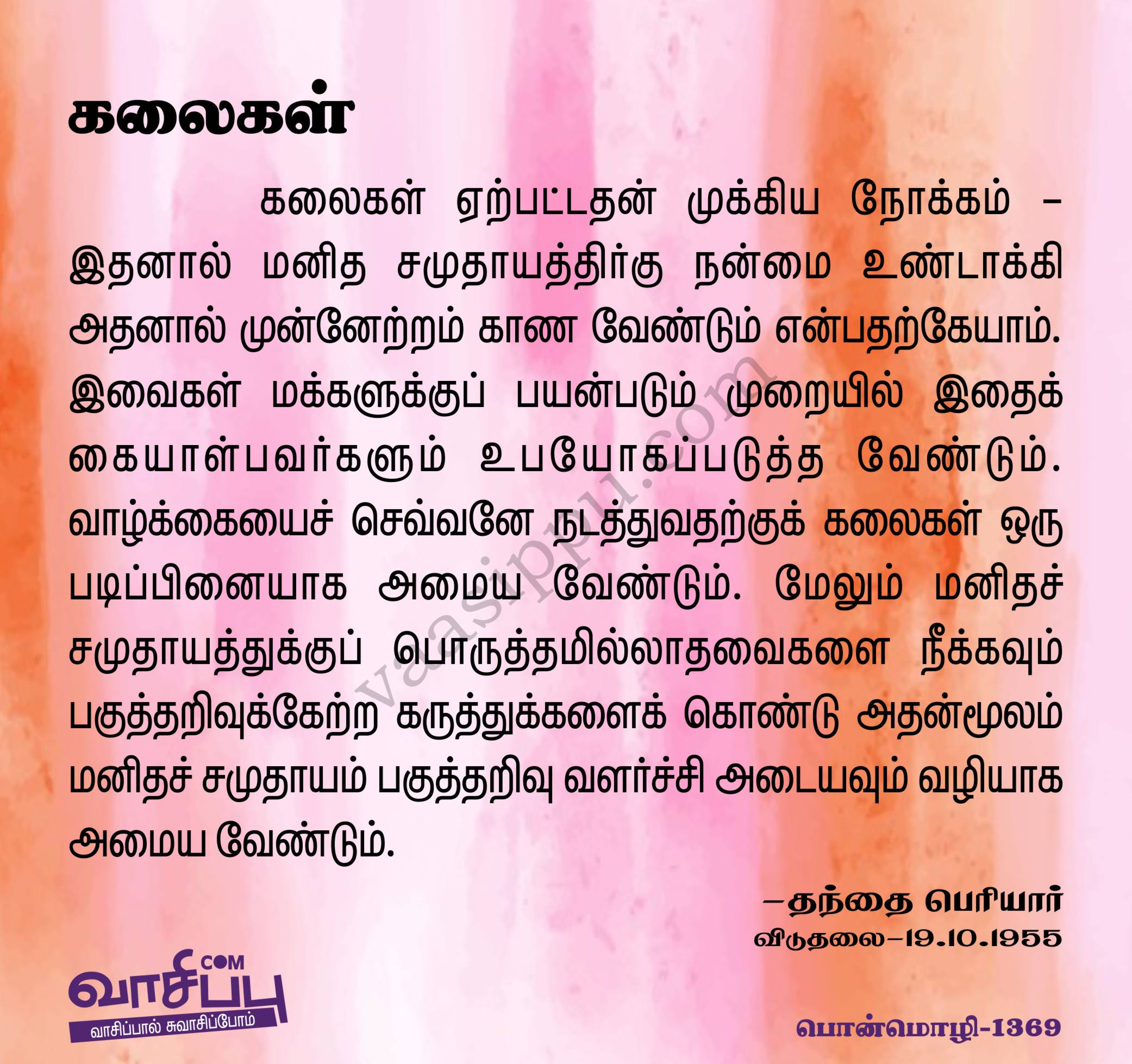 கலைகள்_1369