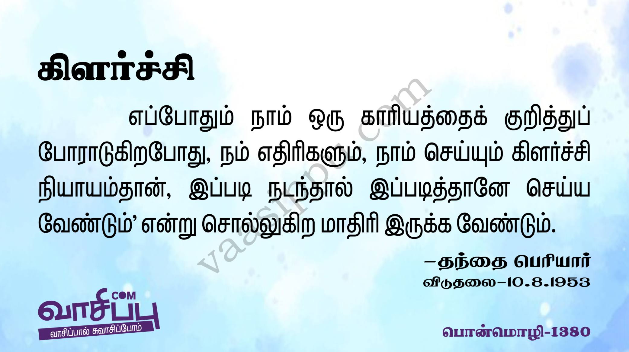 கிளர்ச்சி_1380