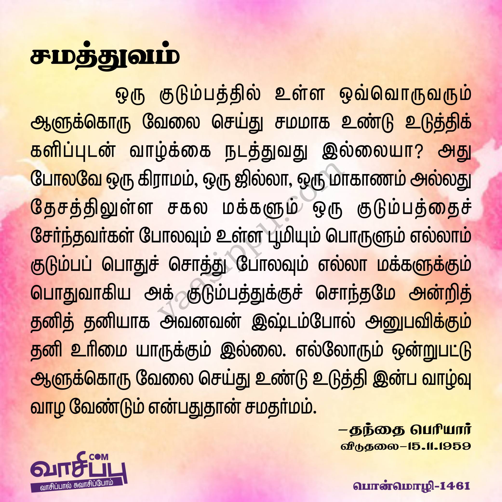 சமத்துவம்_1461