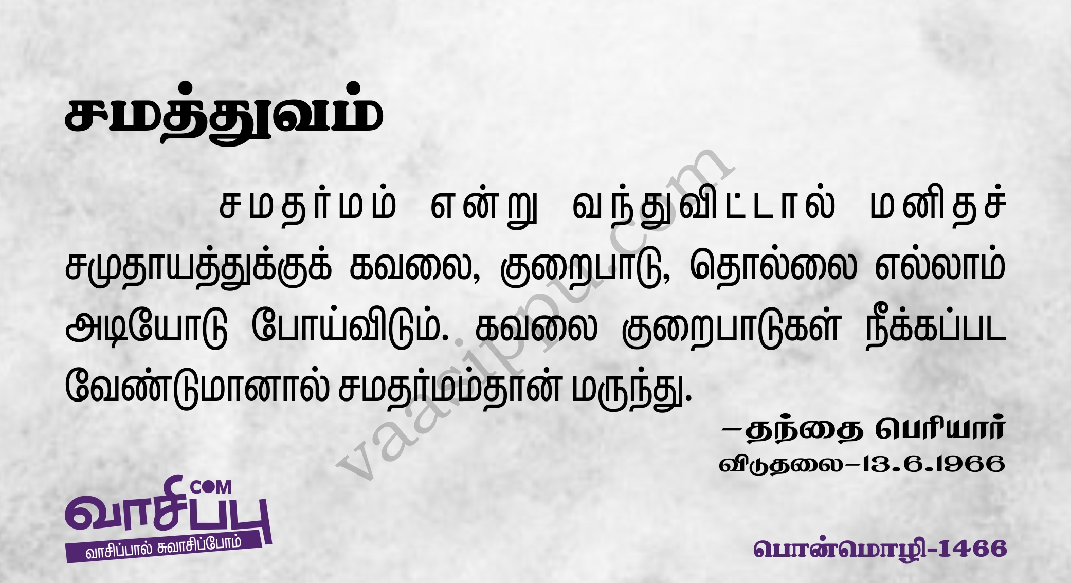 சமத்துவம்_1466