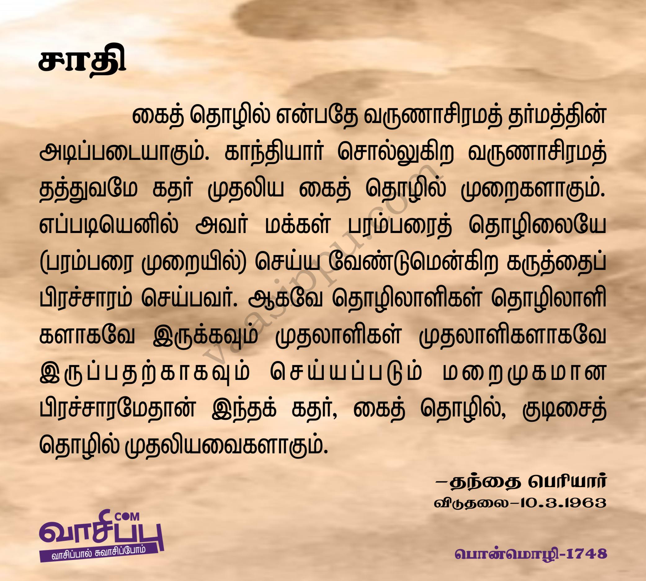 சாதி_1748