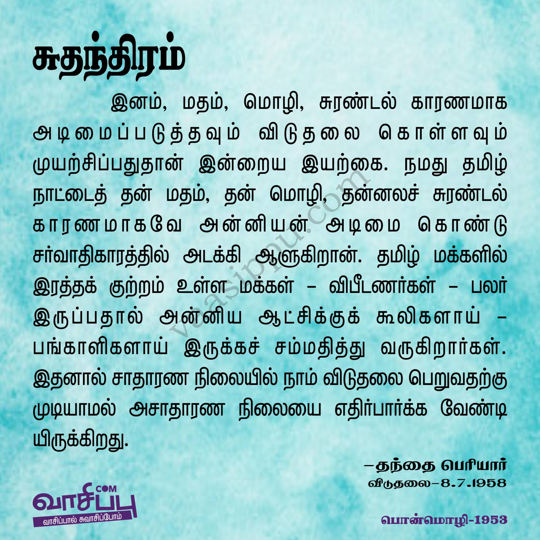 சுதந்திரம்_1953