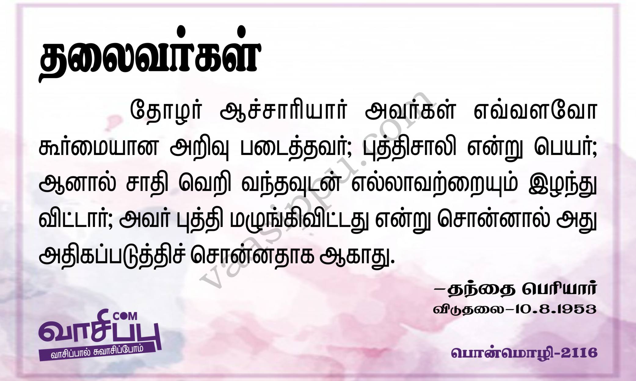 தலைவர்கள்_2116