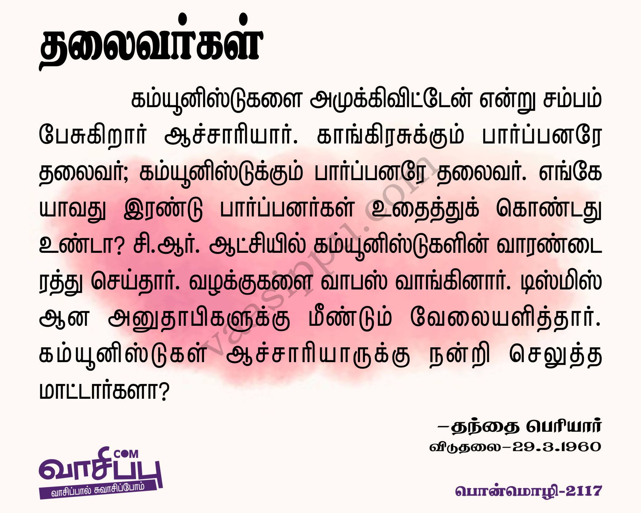 தலைவர்கள்_2117