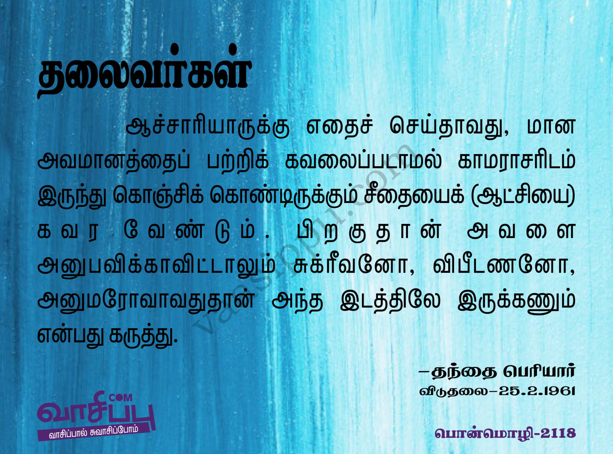 தலைவர்கள்_2118