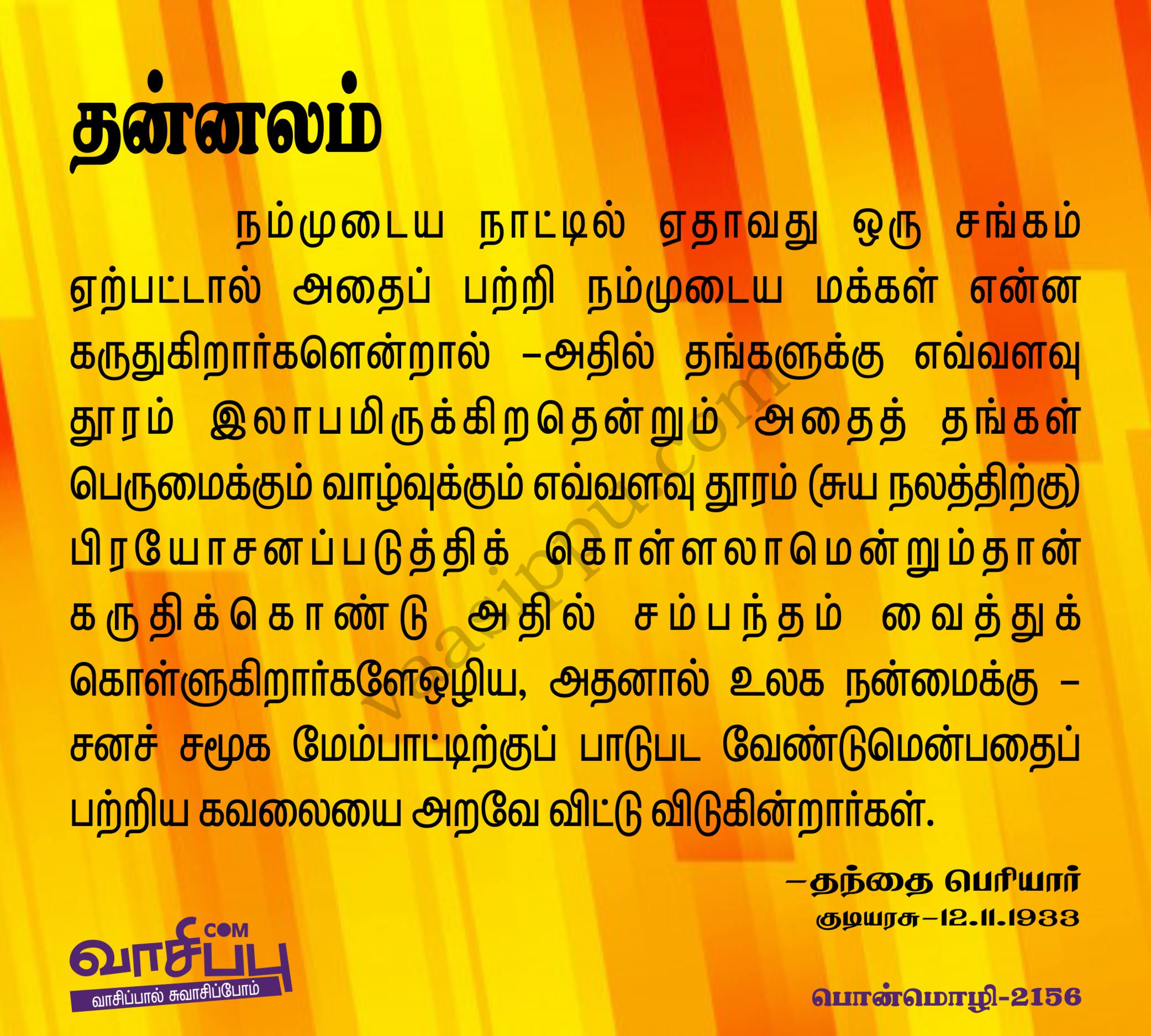 தன்னலம்_2156