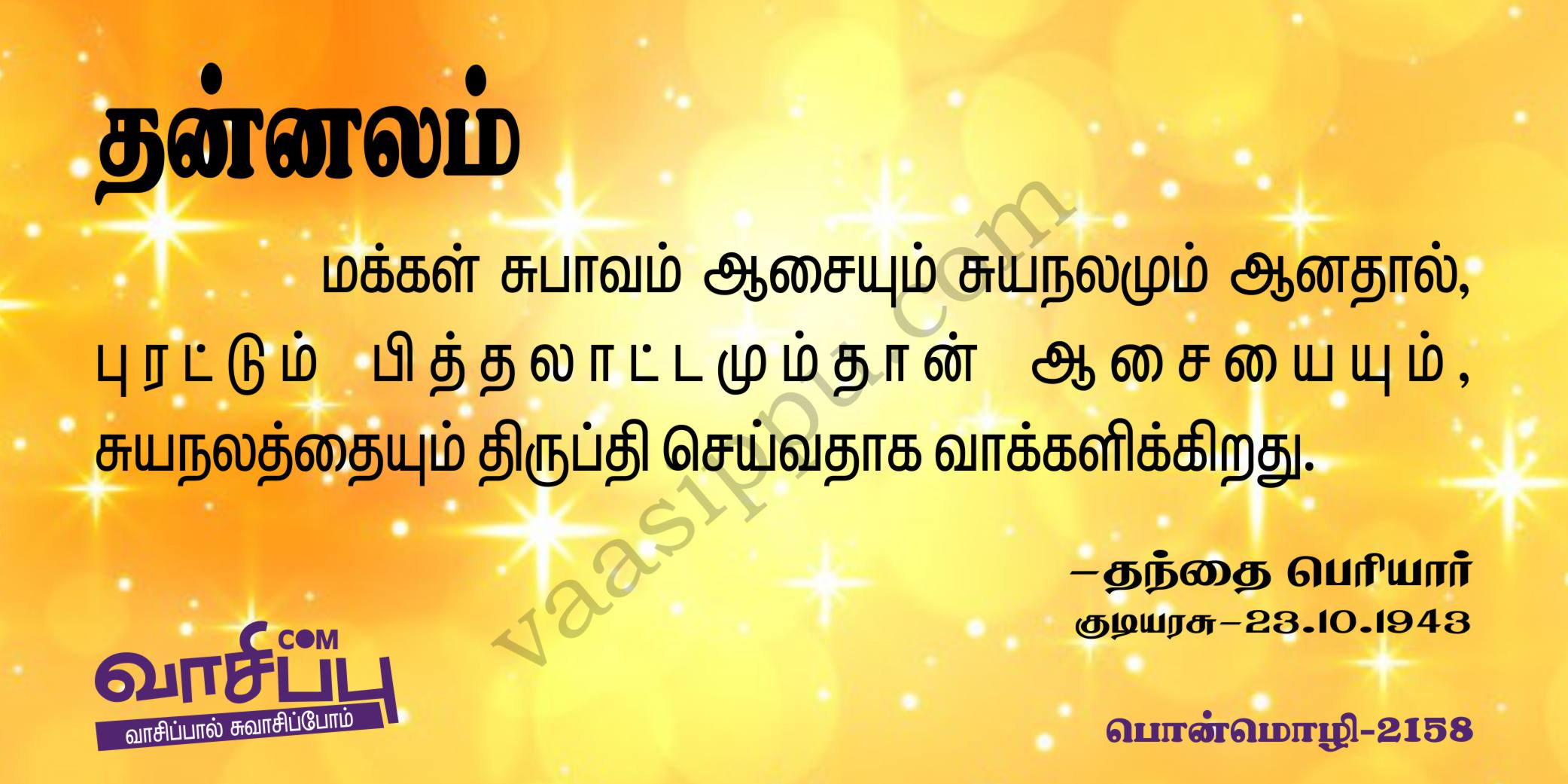 தன்னலம்_2158