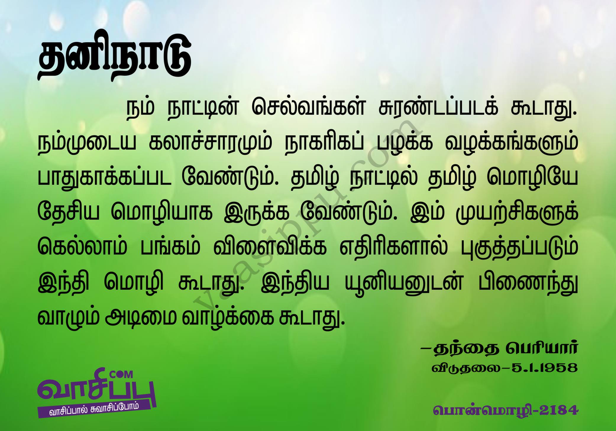 தனிநாடு_2184