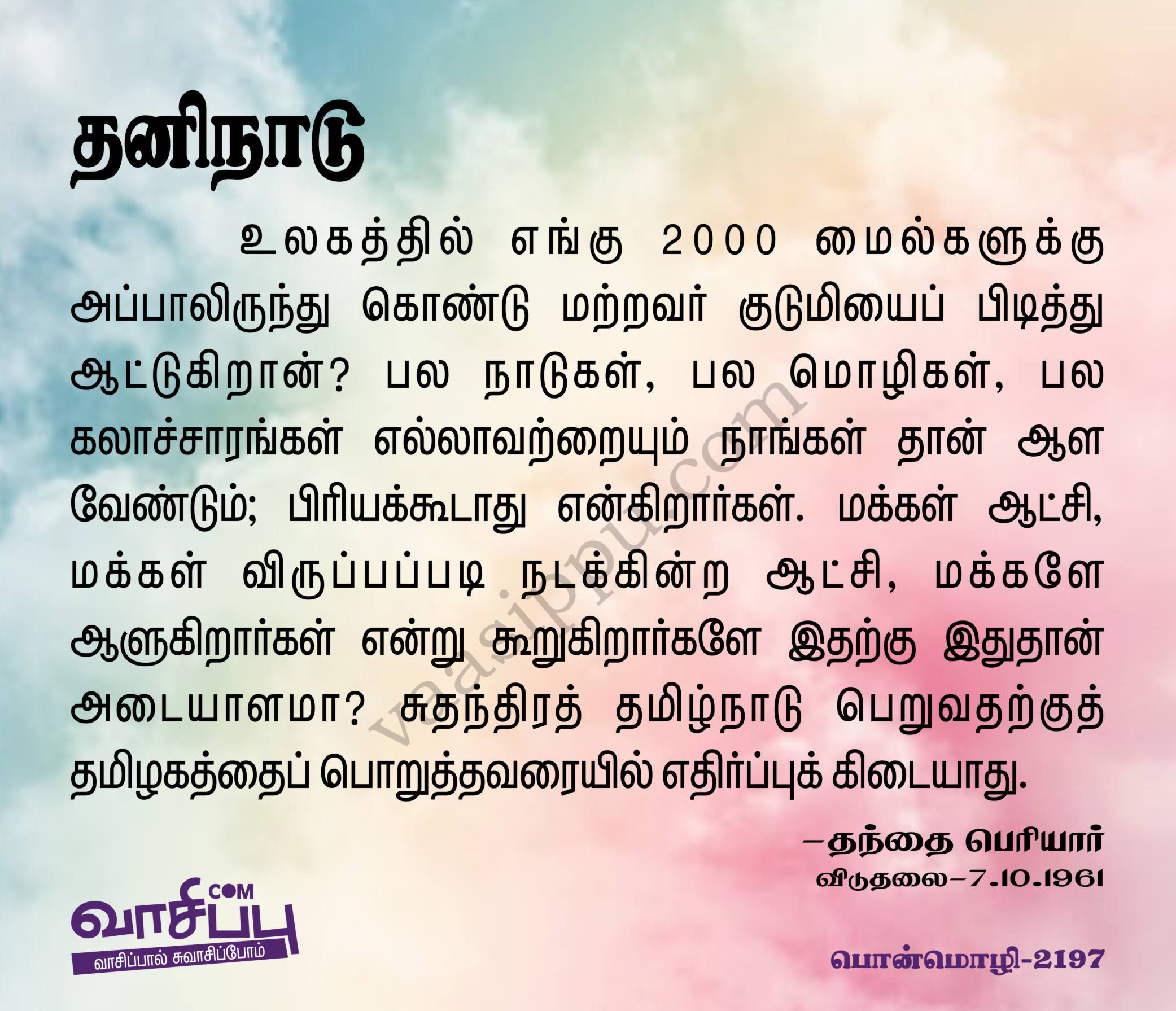 தனிநாடு_2197