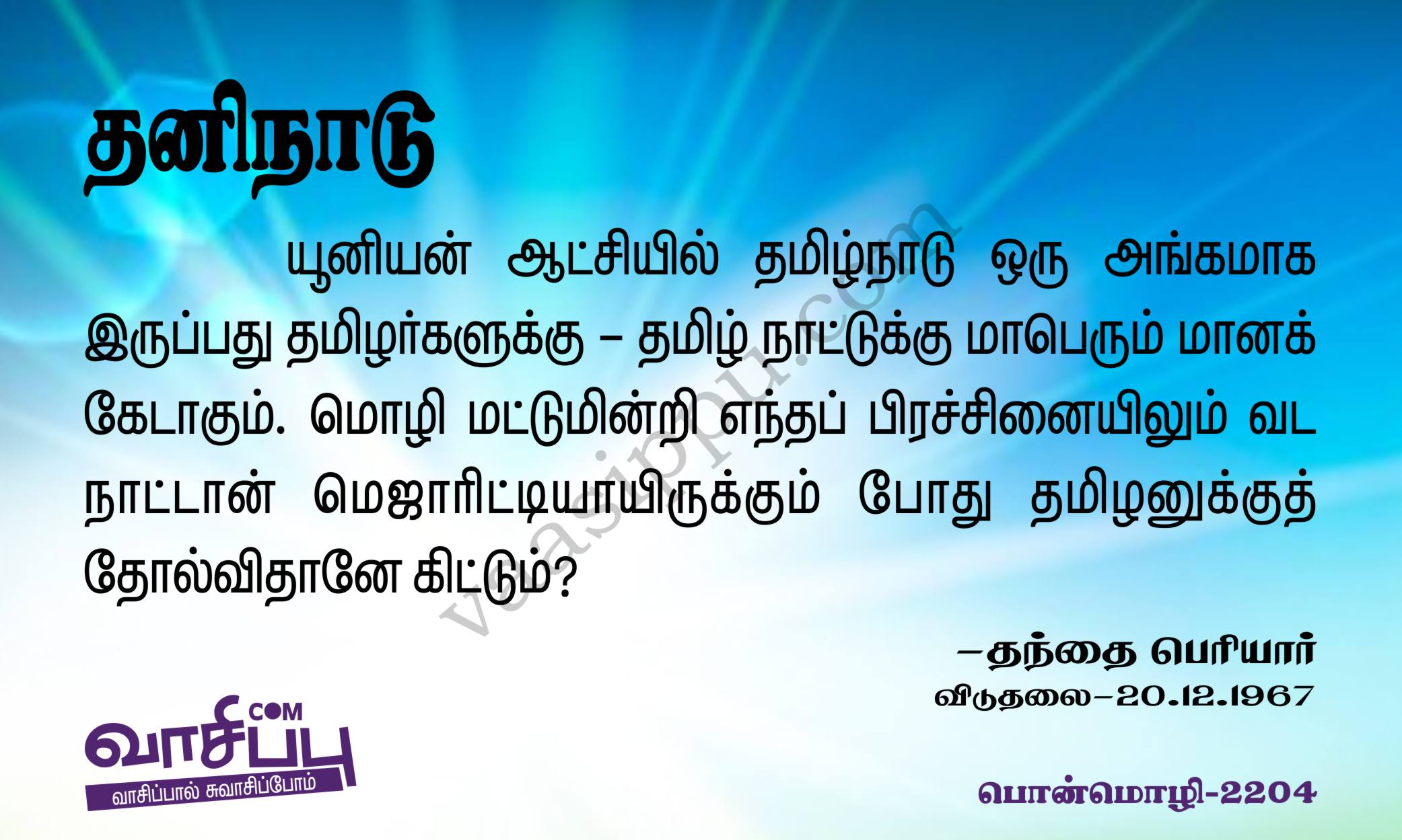 தனிநாடு_2204