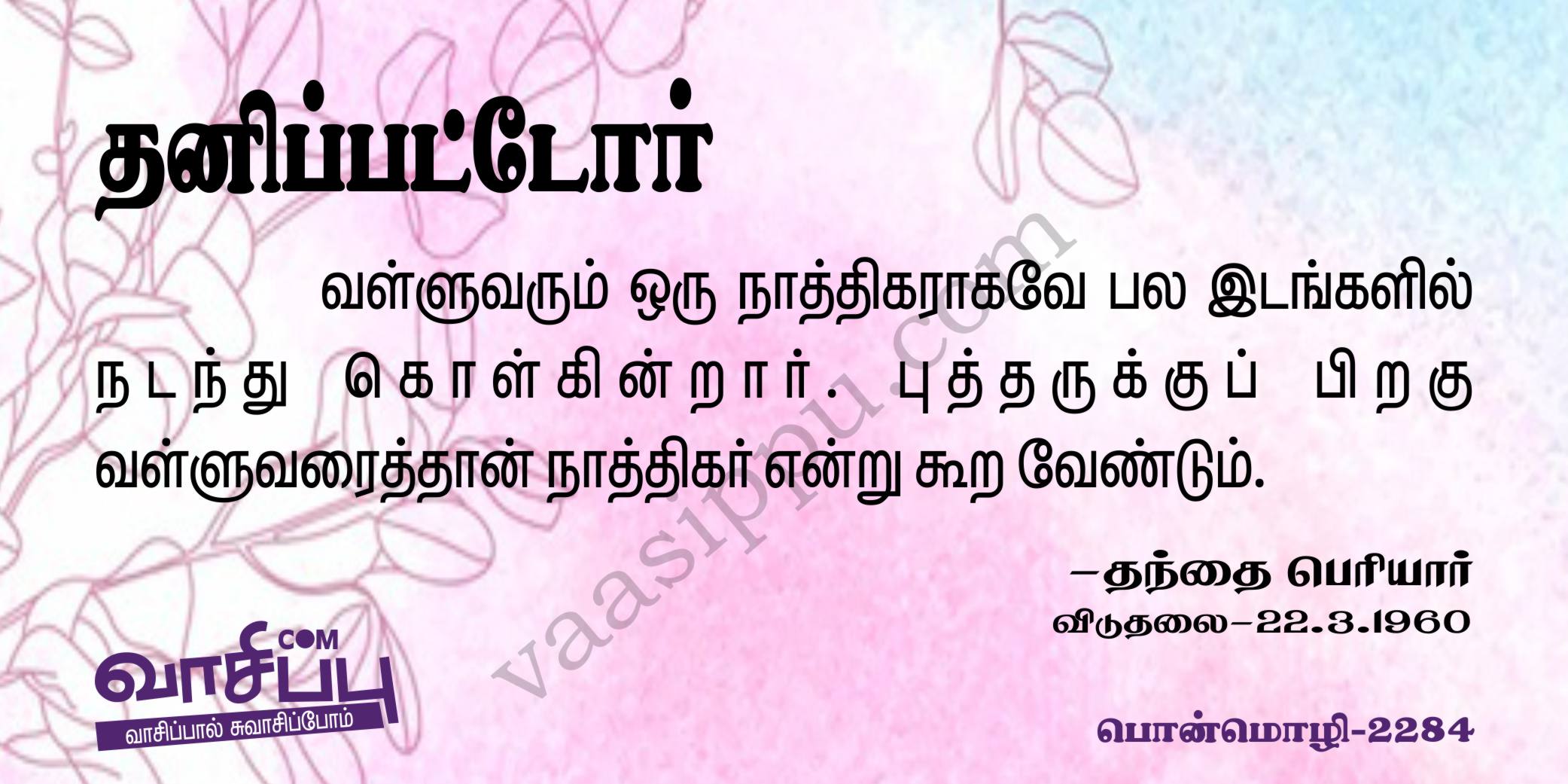 தனிப்பட்டோர்_2284