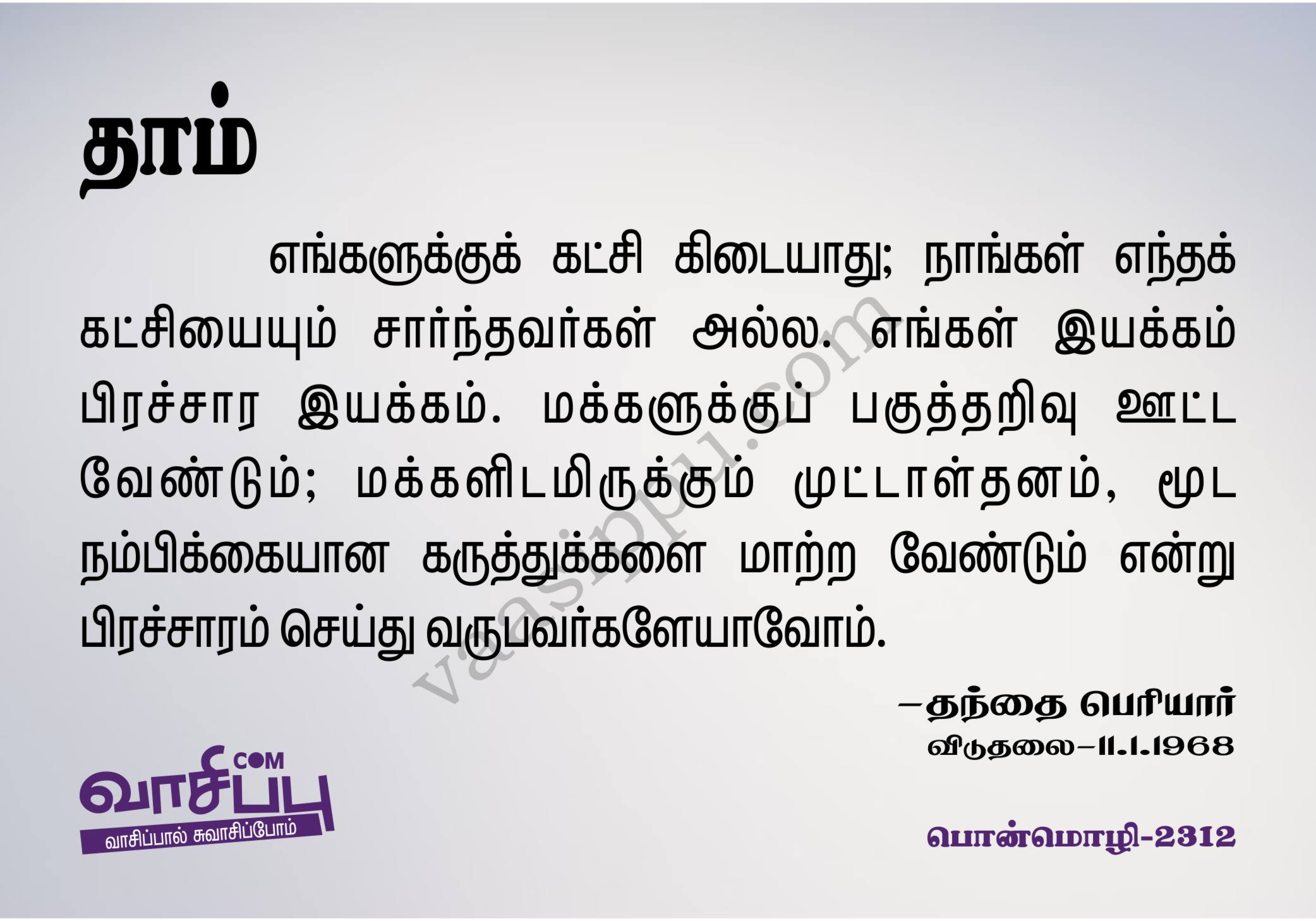 தாம்_2312