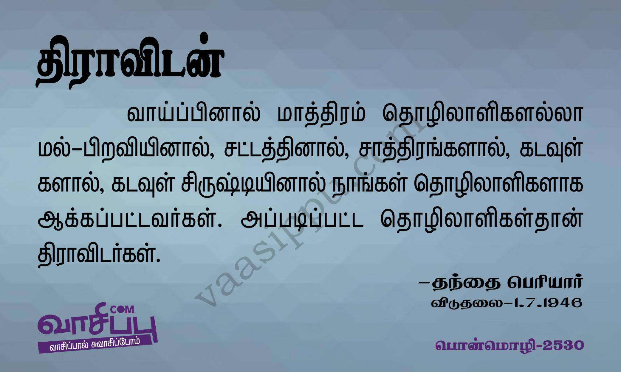 திராவிடன்_2530