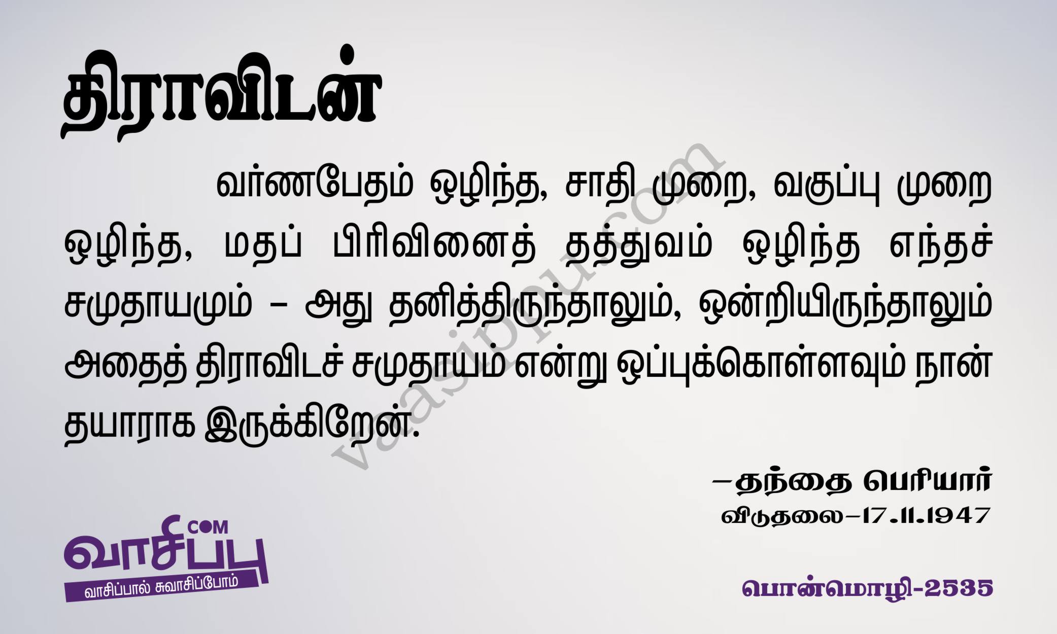 திராவிடன்_2535