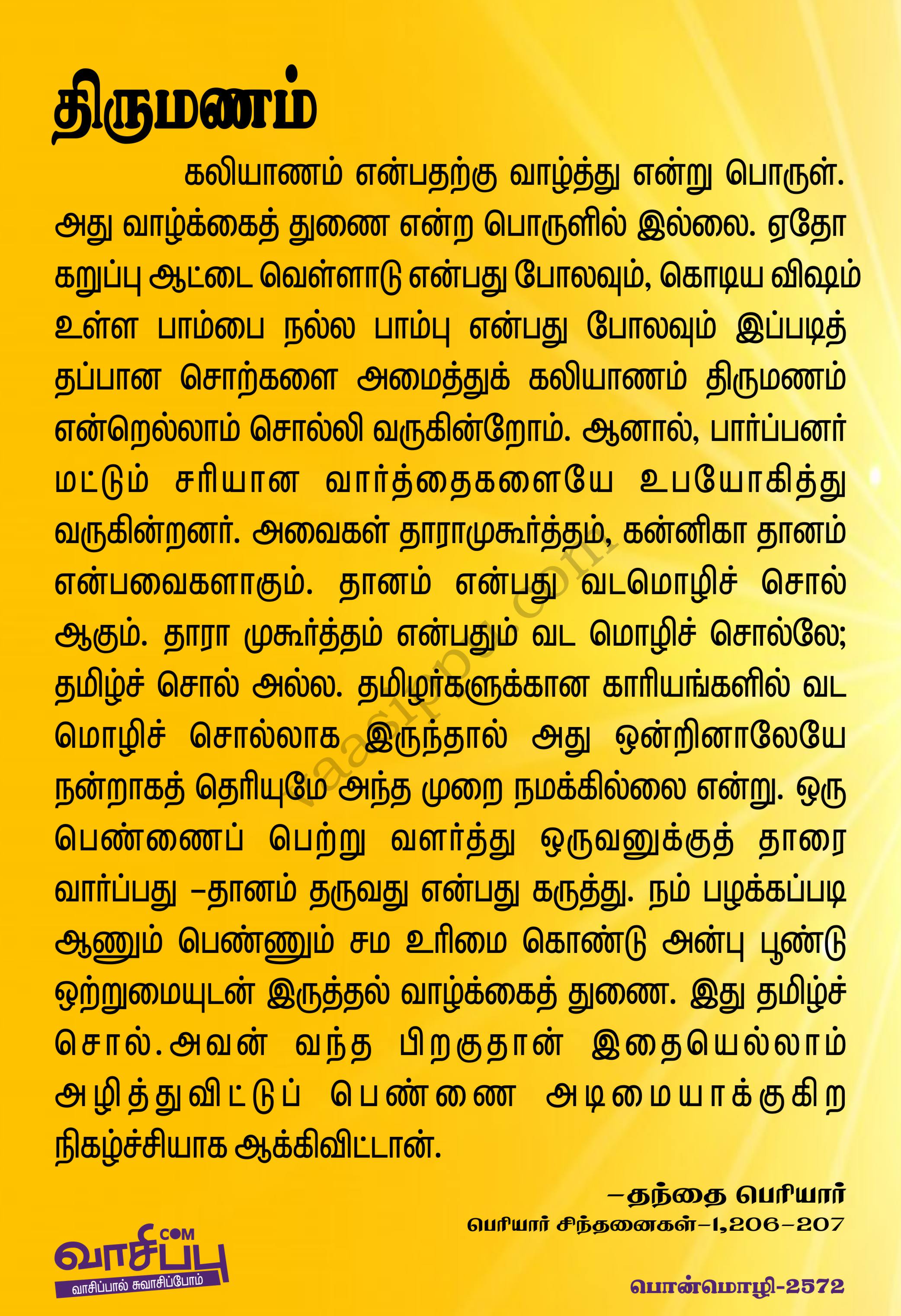 திருமணம்_2572