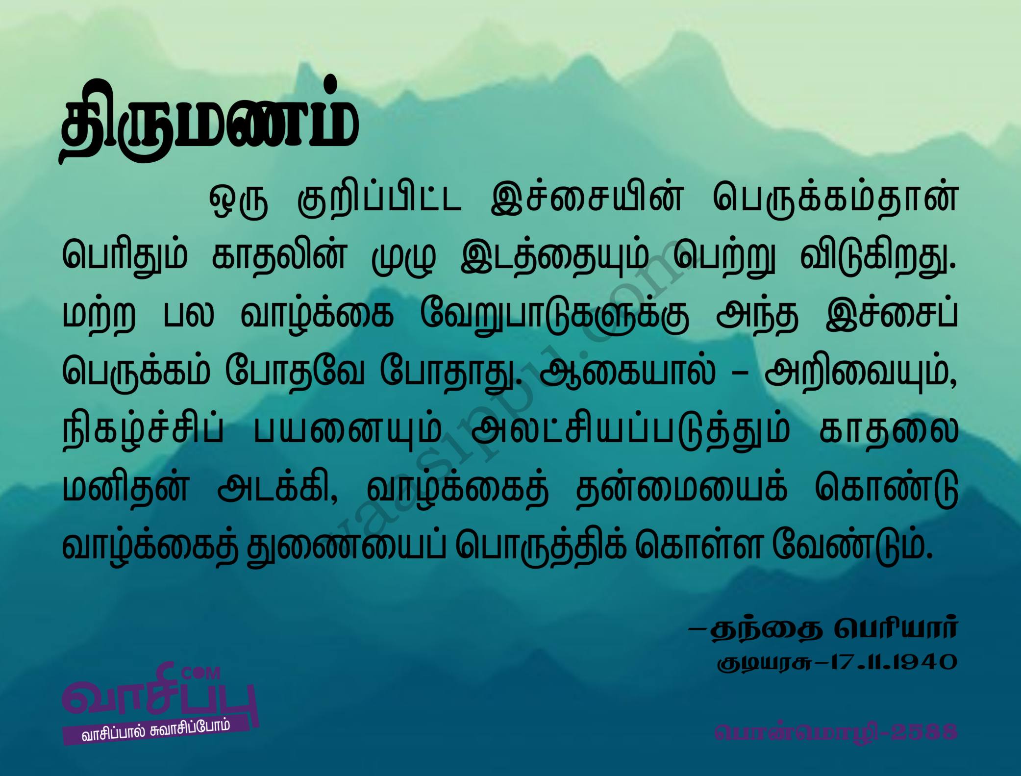 திருமணம்_2588