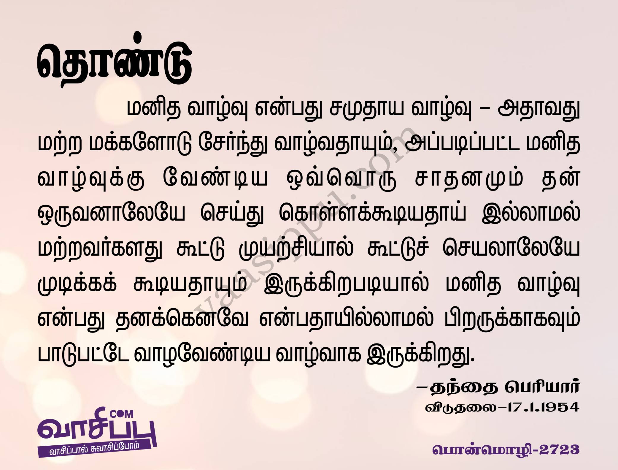 தொண்டு_2723
