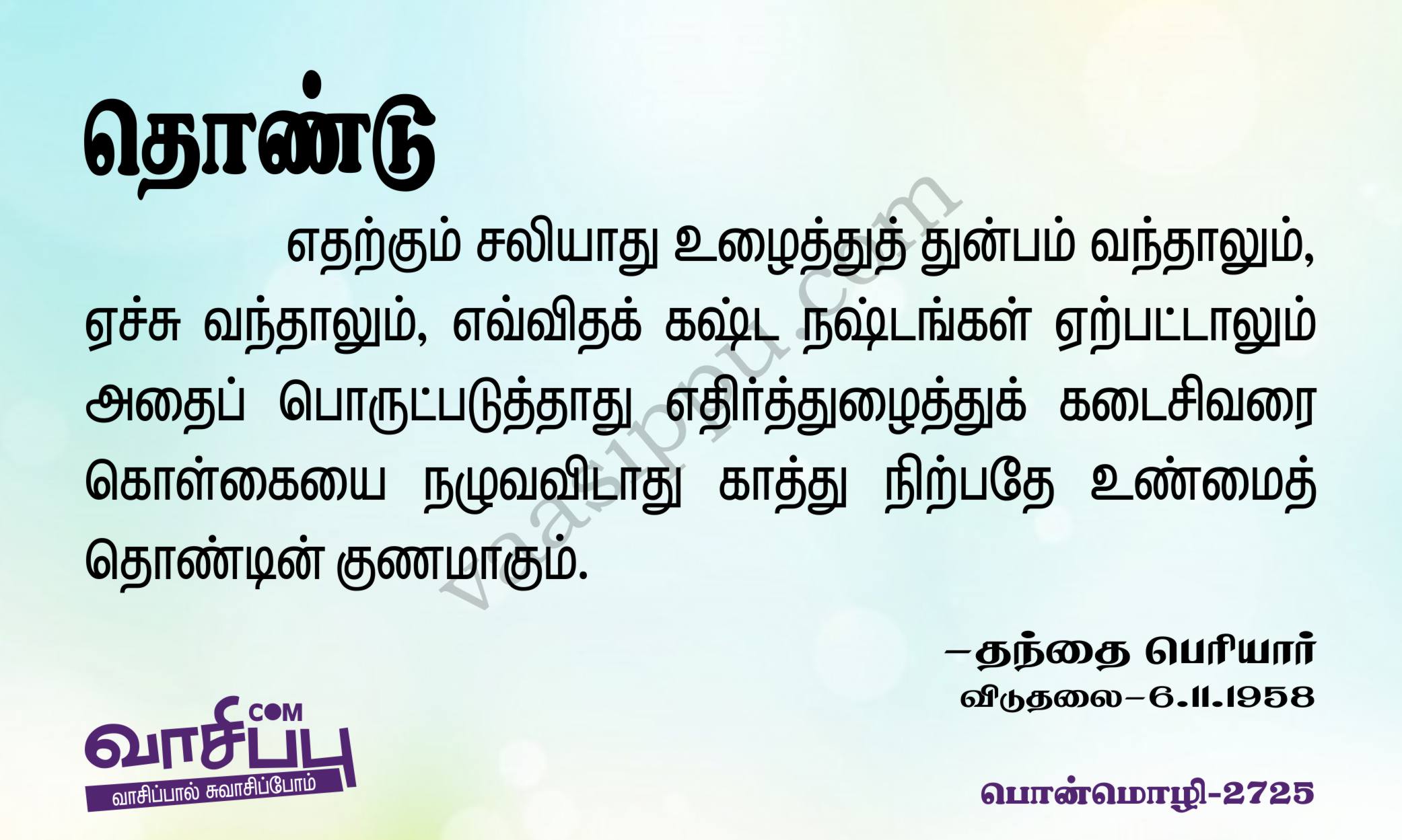 தொண்டு_2725