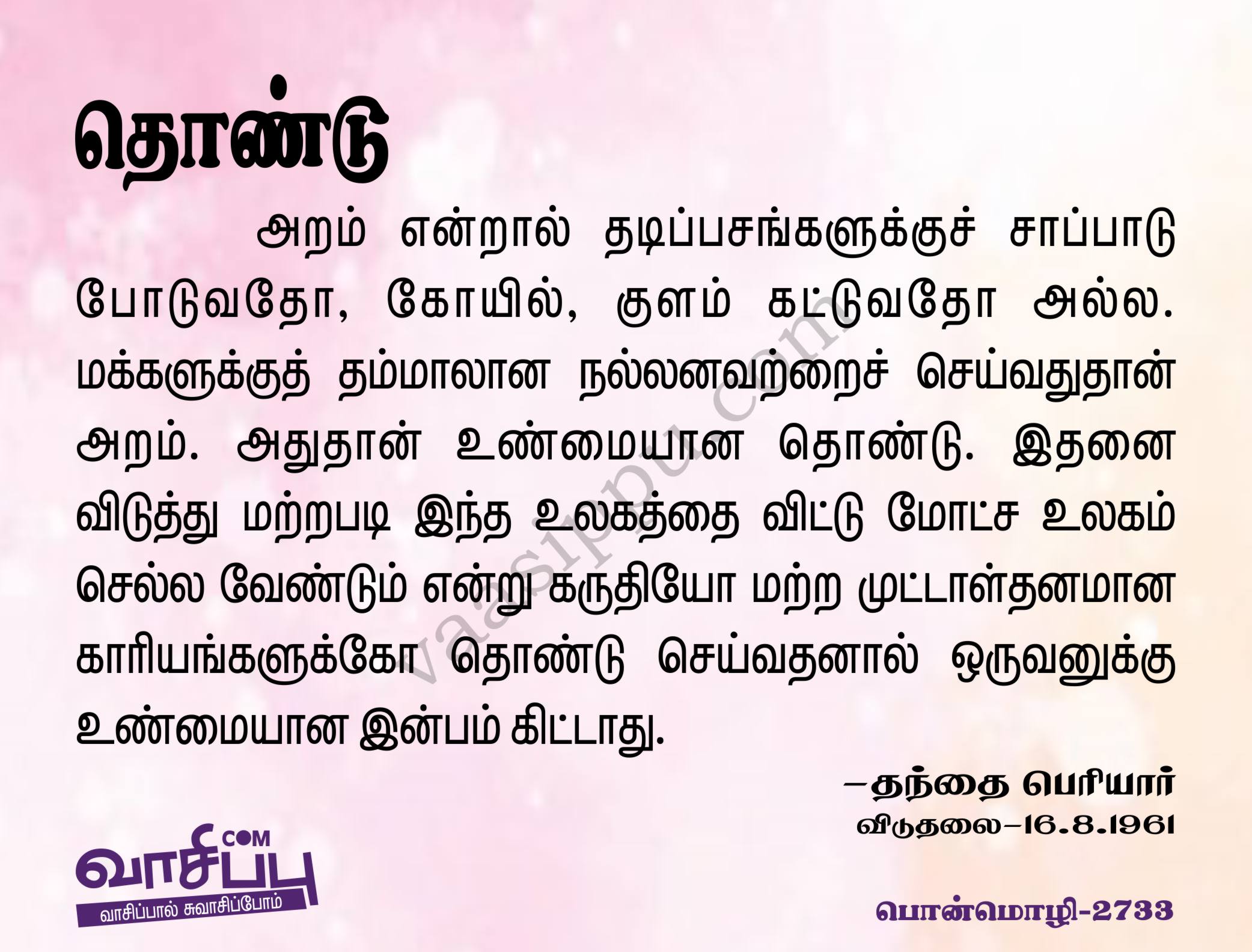 தொண்டு_2733