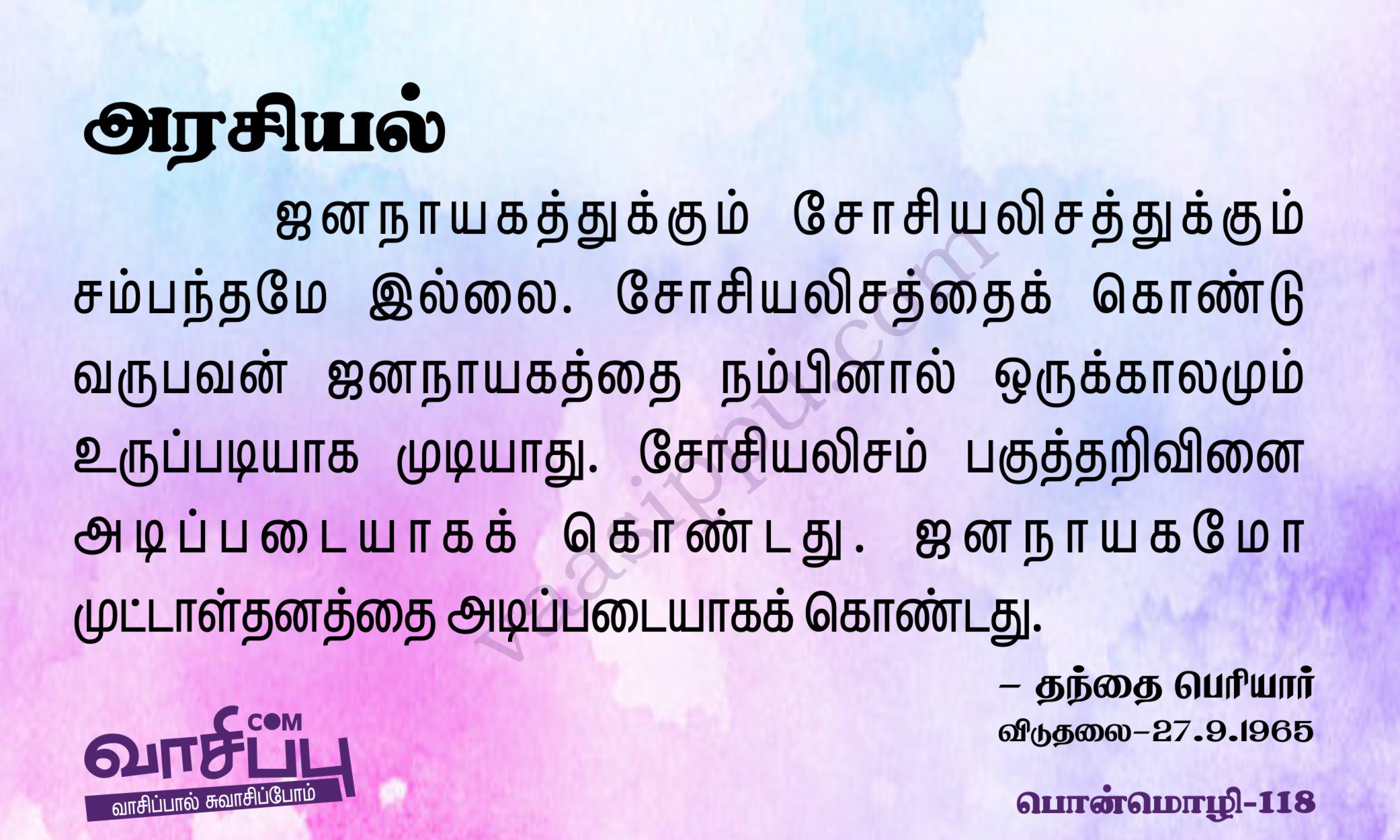 அரசியல்_118