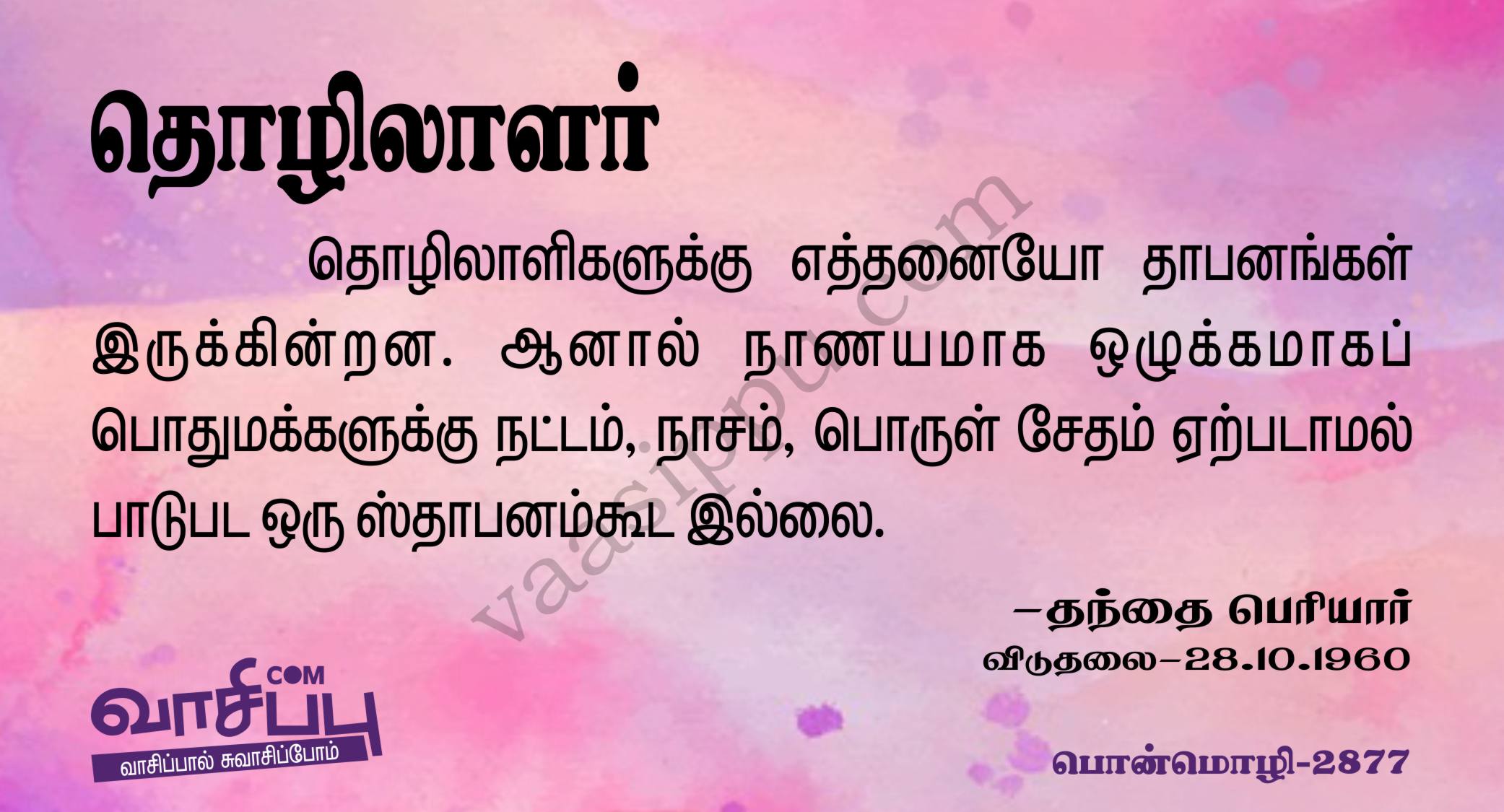 தொழிலாளர்_2877