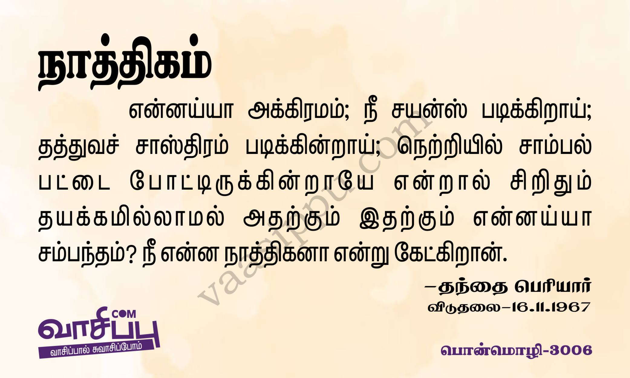நாத்திகம்_3006
