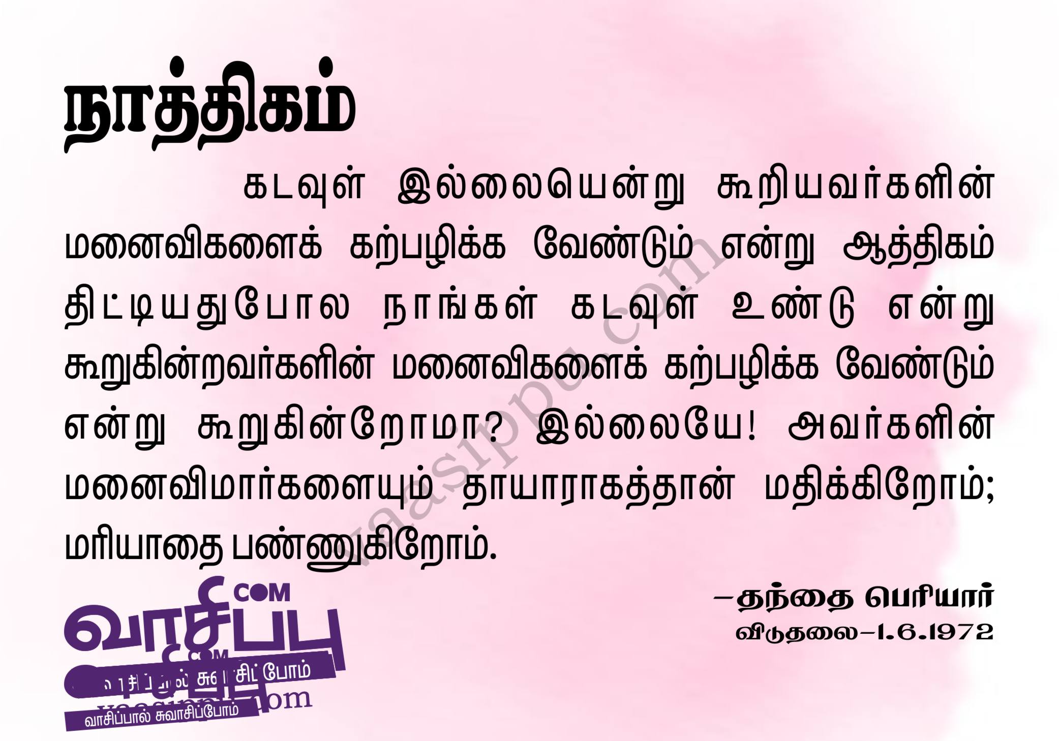 நாத்திகம்_3008