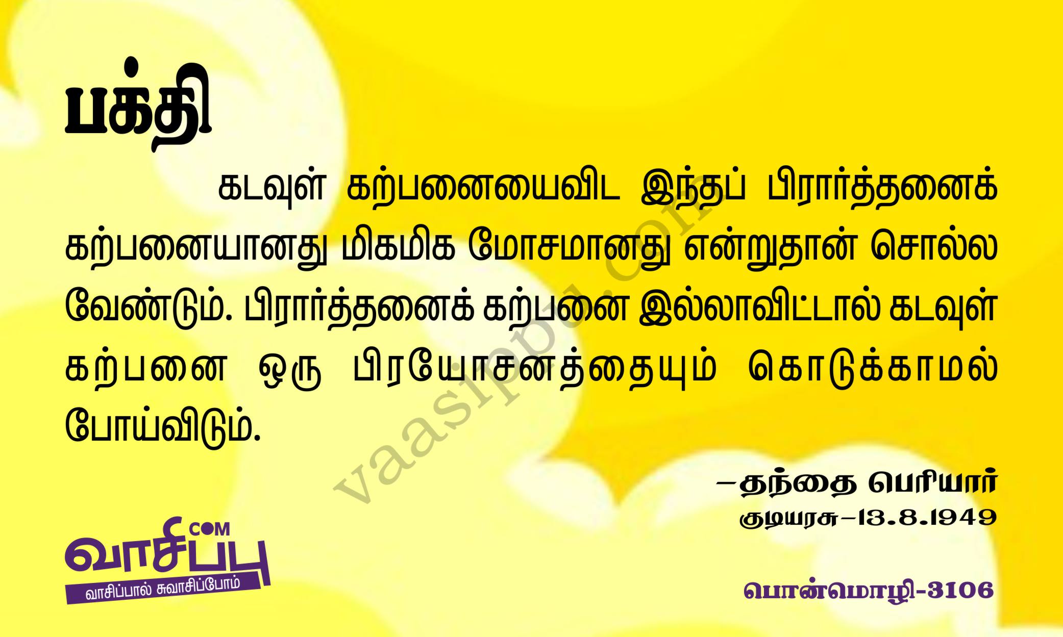 பக்தி_3106