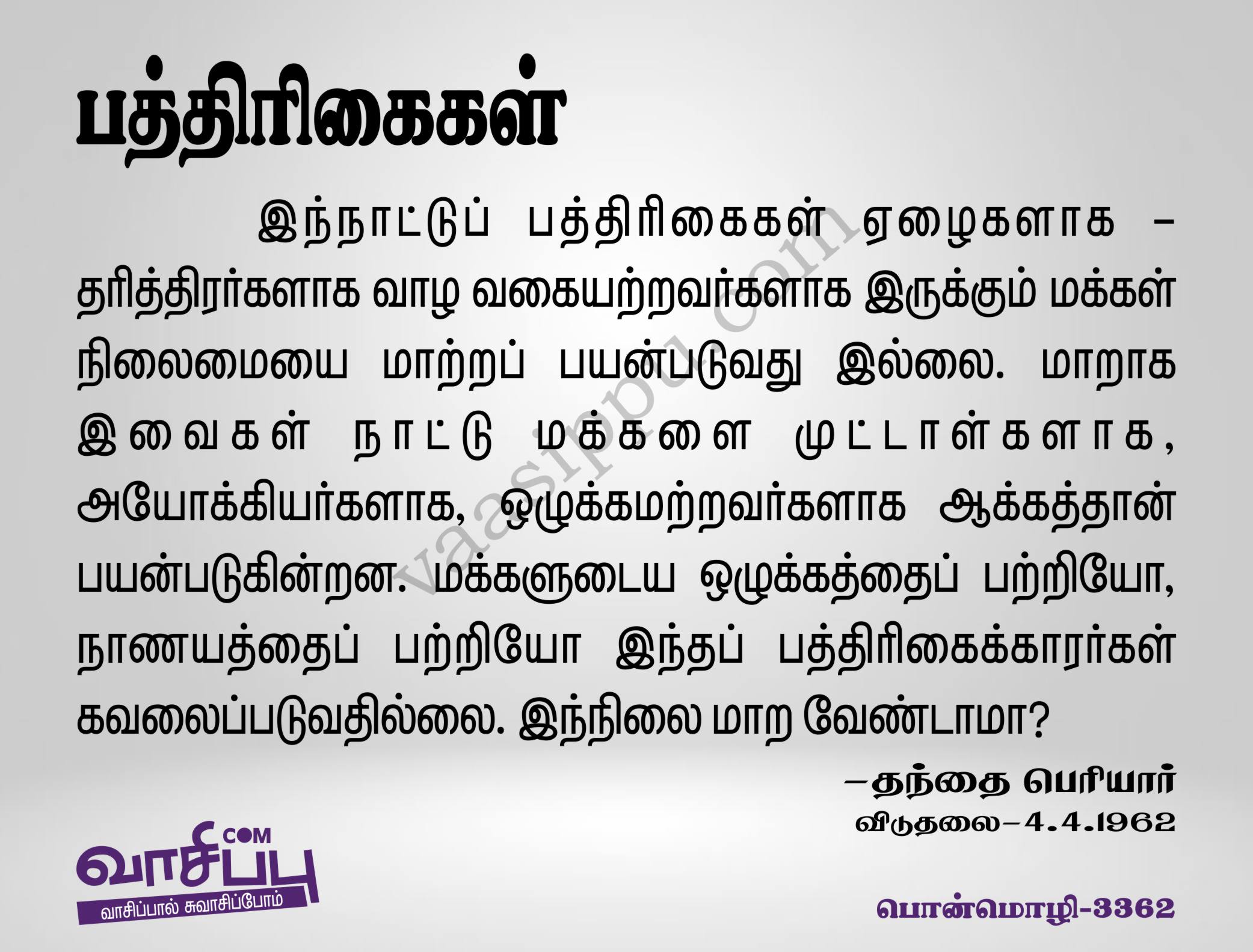 பத்திரிகைகள்_3362