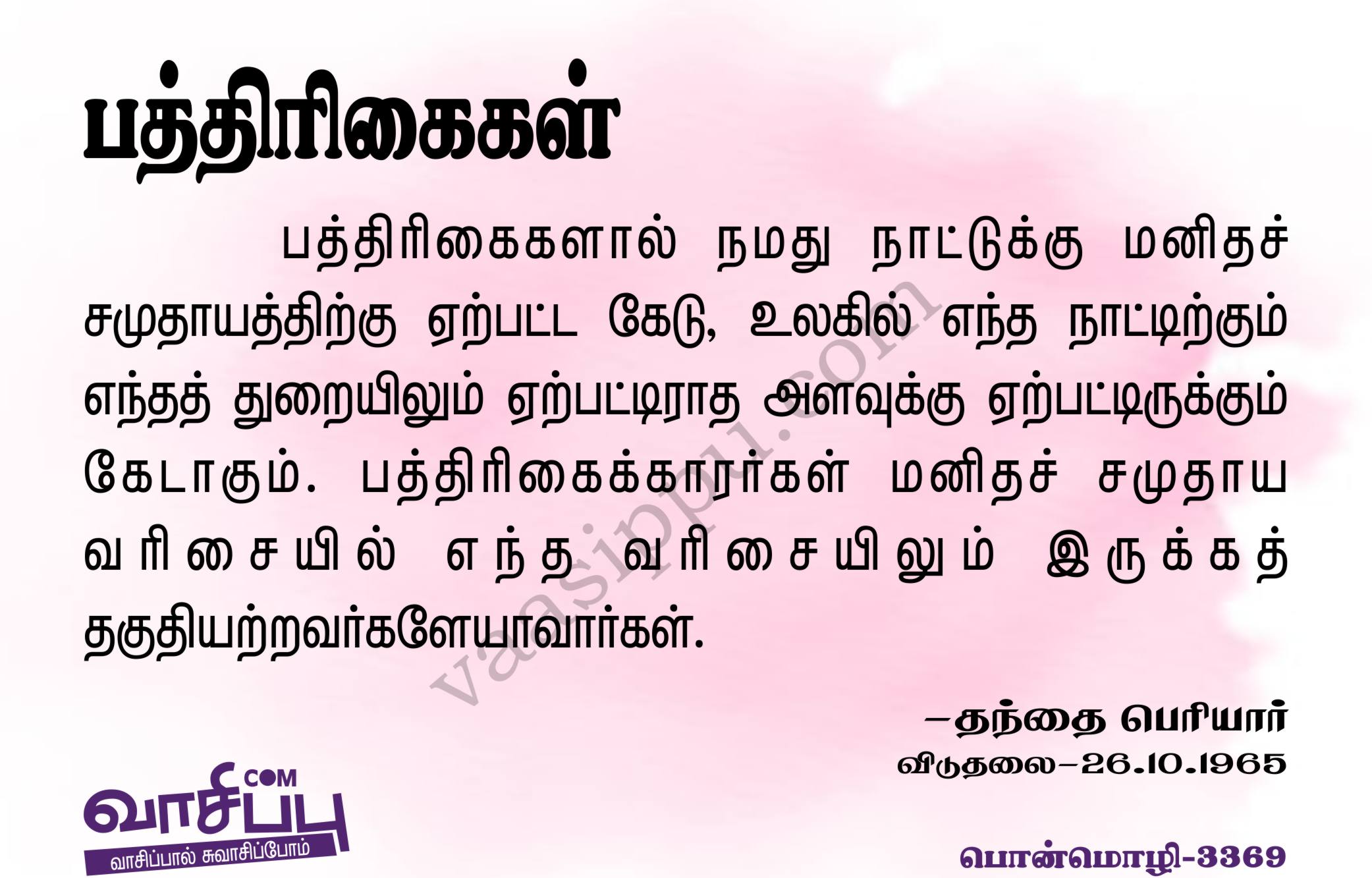 பத்திரிகைகள்_3369