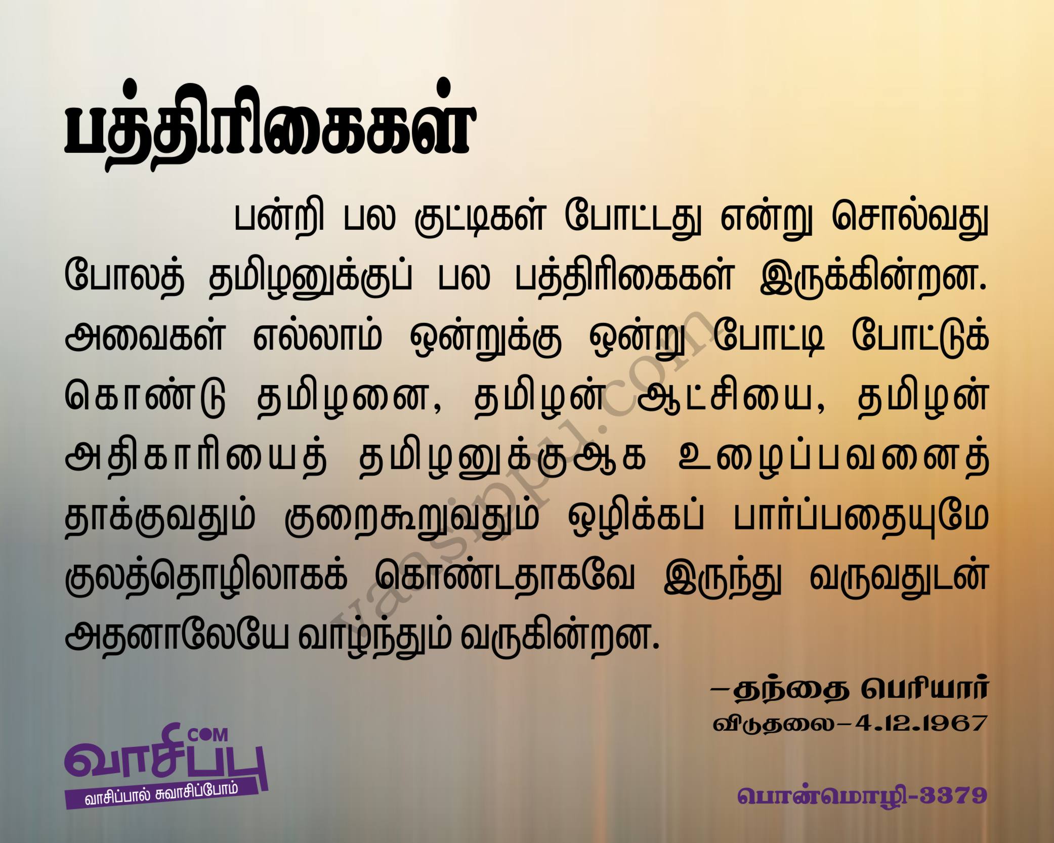 பத்திரிகைகள்_3379
