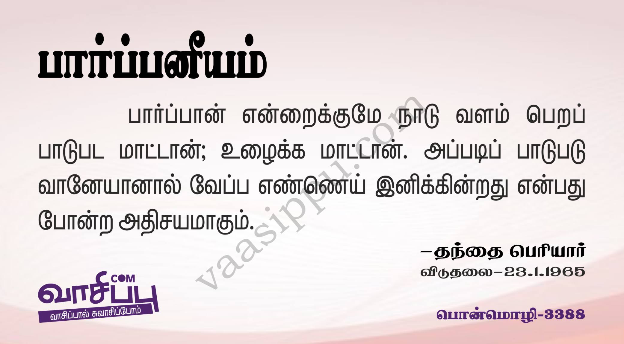 பார்ப்பனீயம்_3388