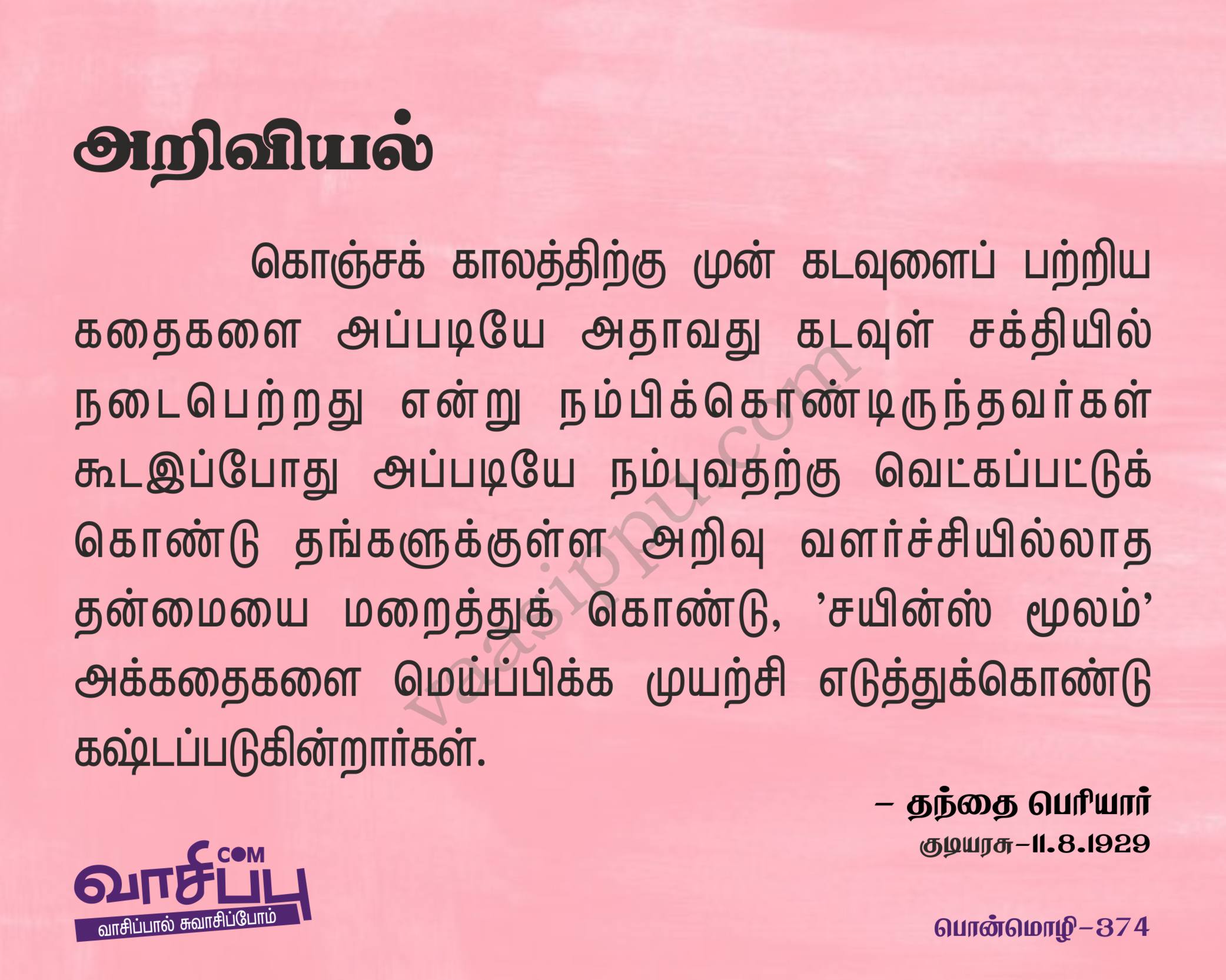 அறிவியல்_374