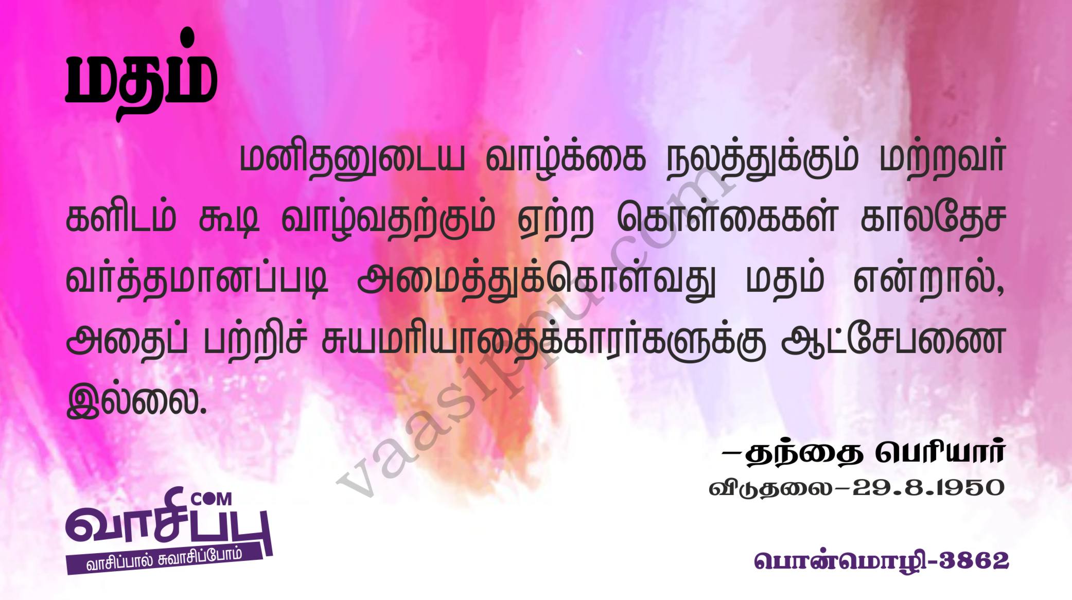 மதம்_3862