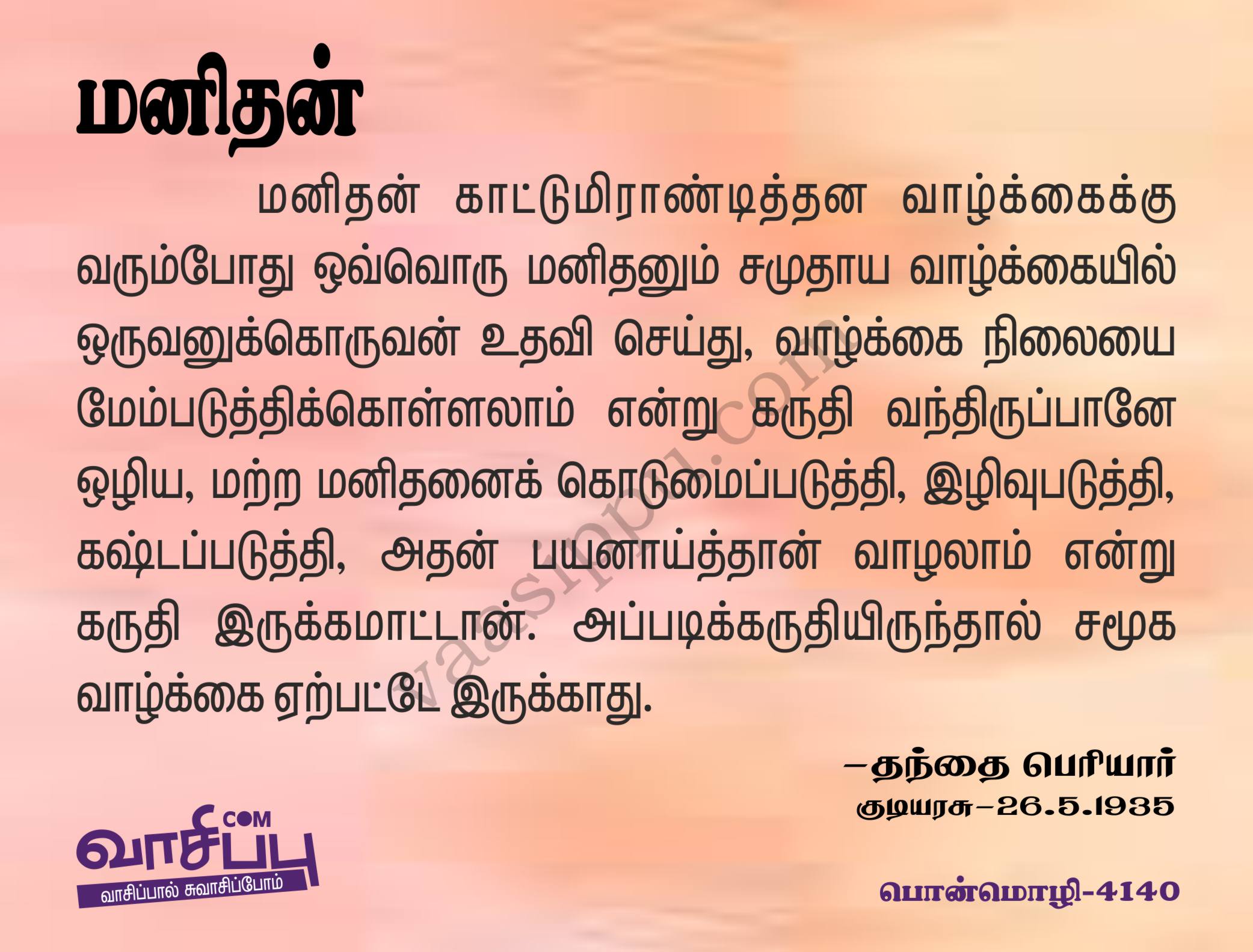 மனிதன்_4140