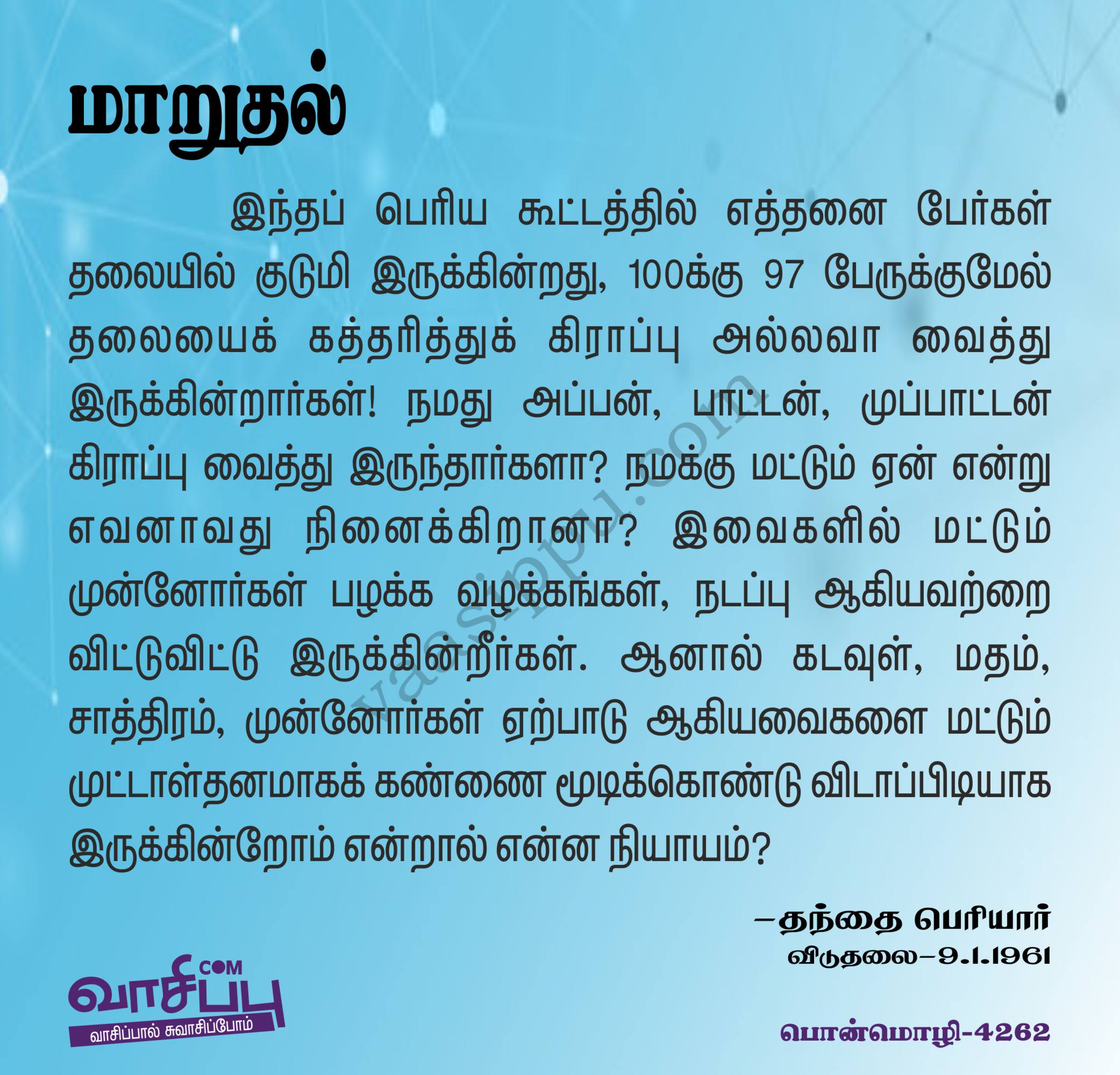 மாறுதல்_4262