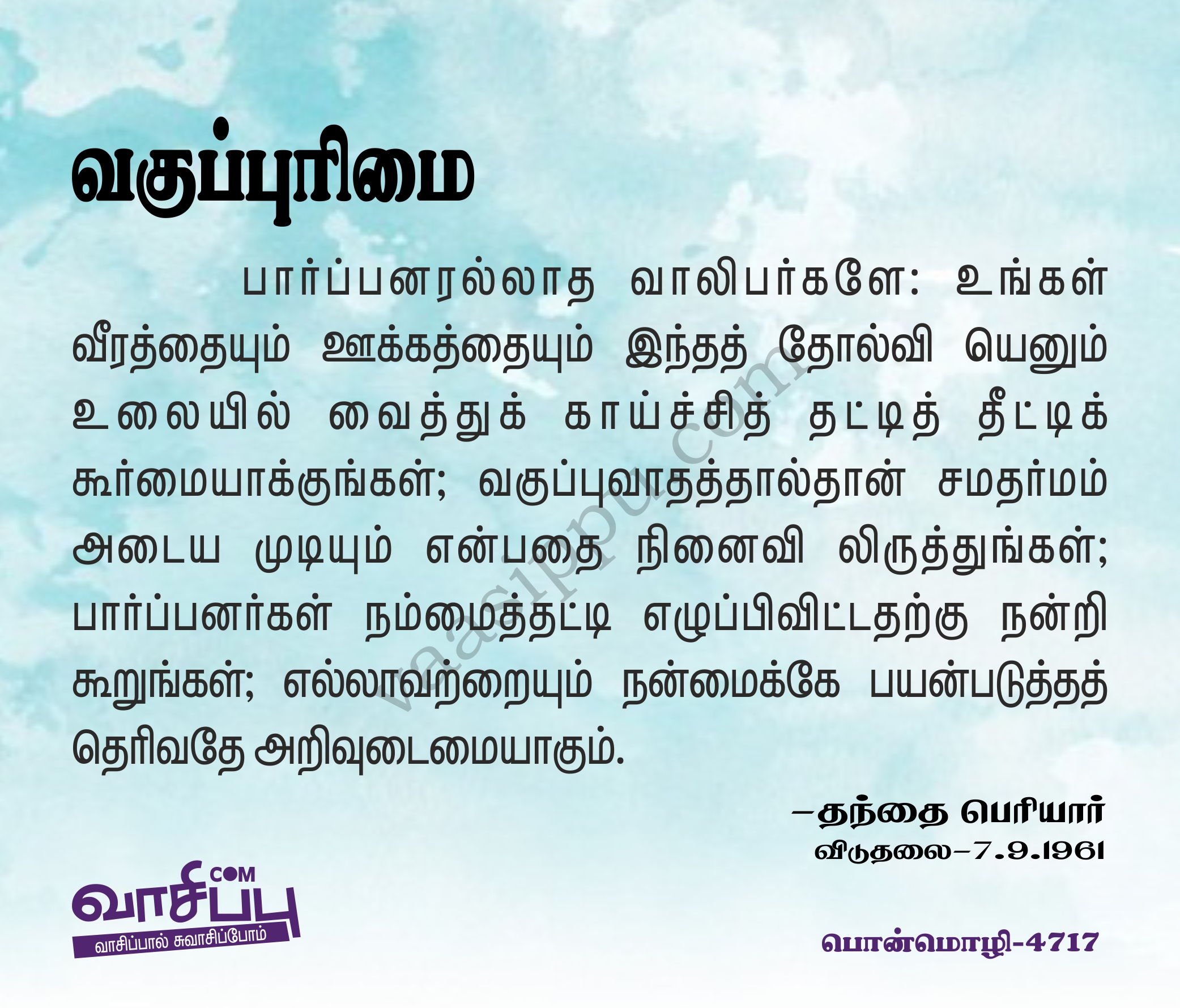 வகுப்புரிமை_4717