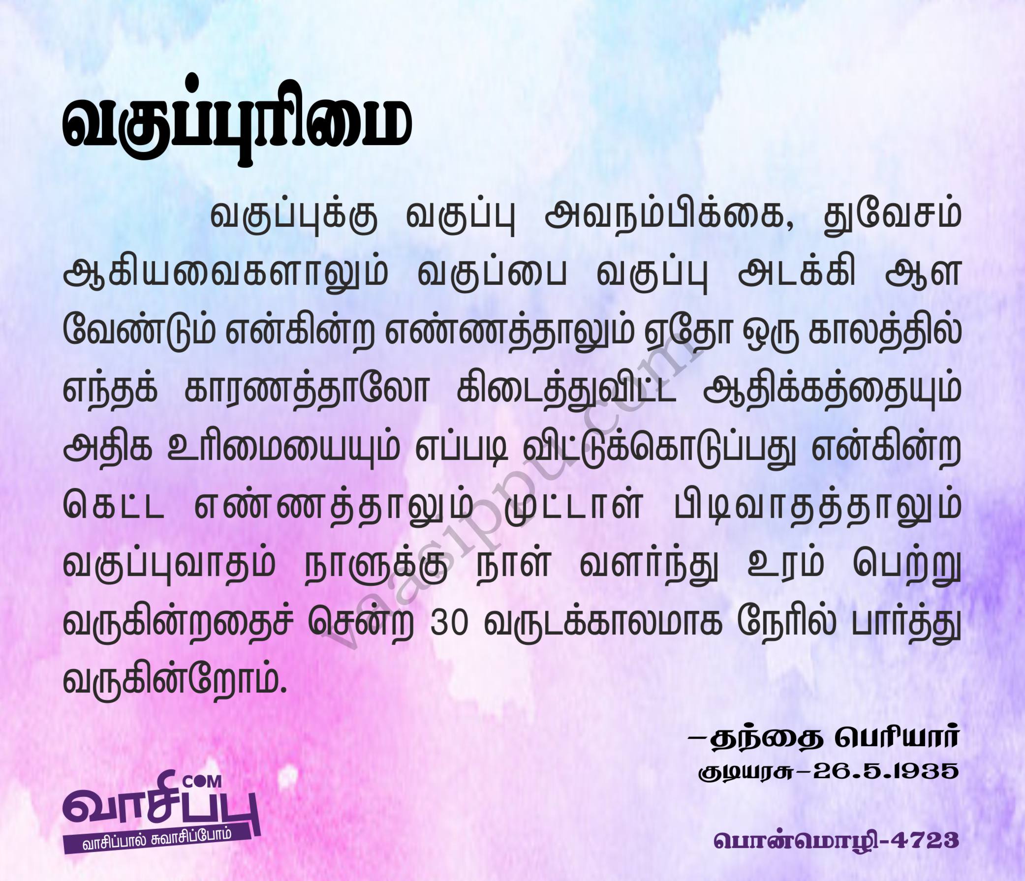 வகுப்புரிமை_4723