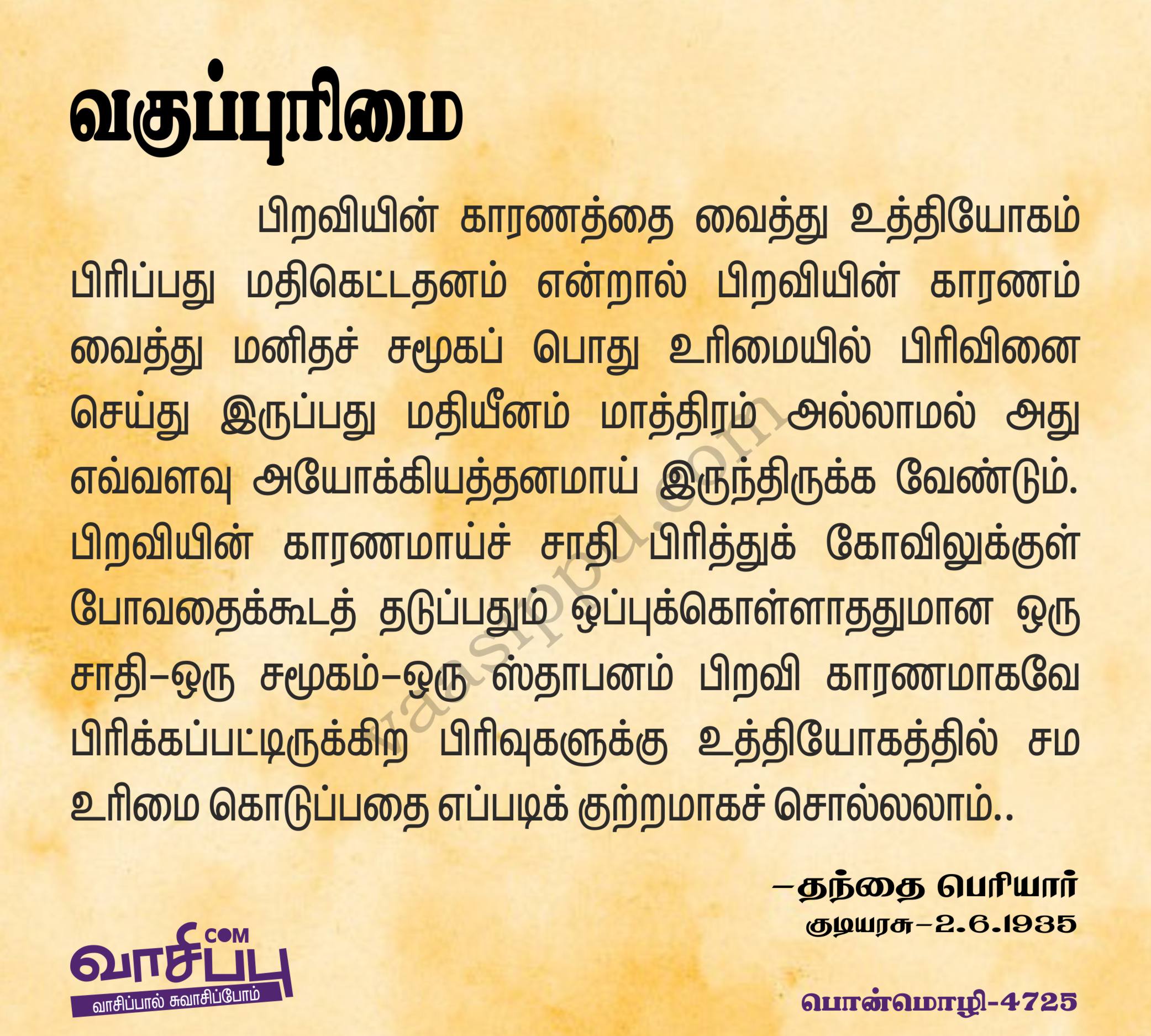 வகுப்புரிமை_4725