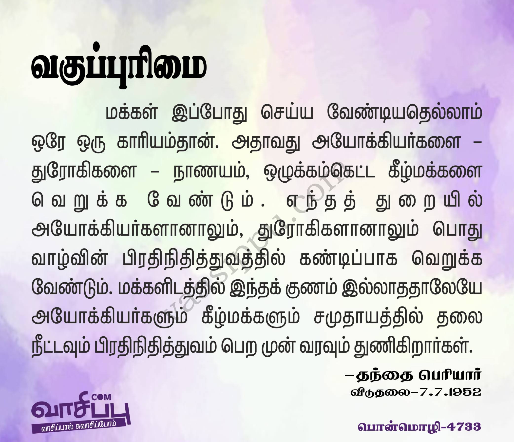 வகுப்புரிமை_4733