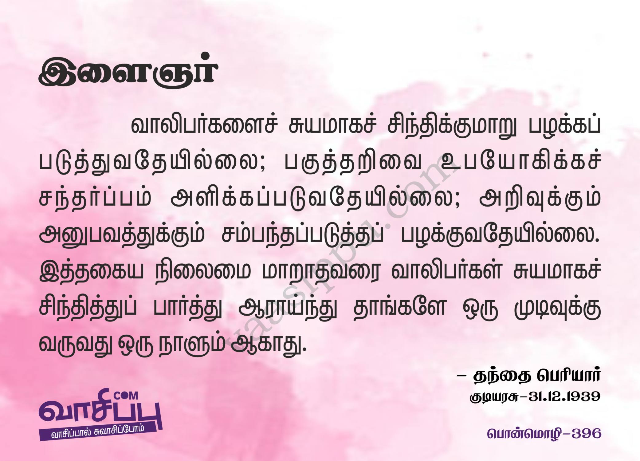 இளைஞர்_396