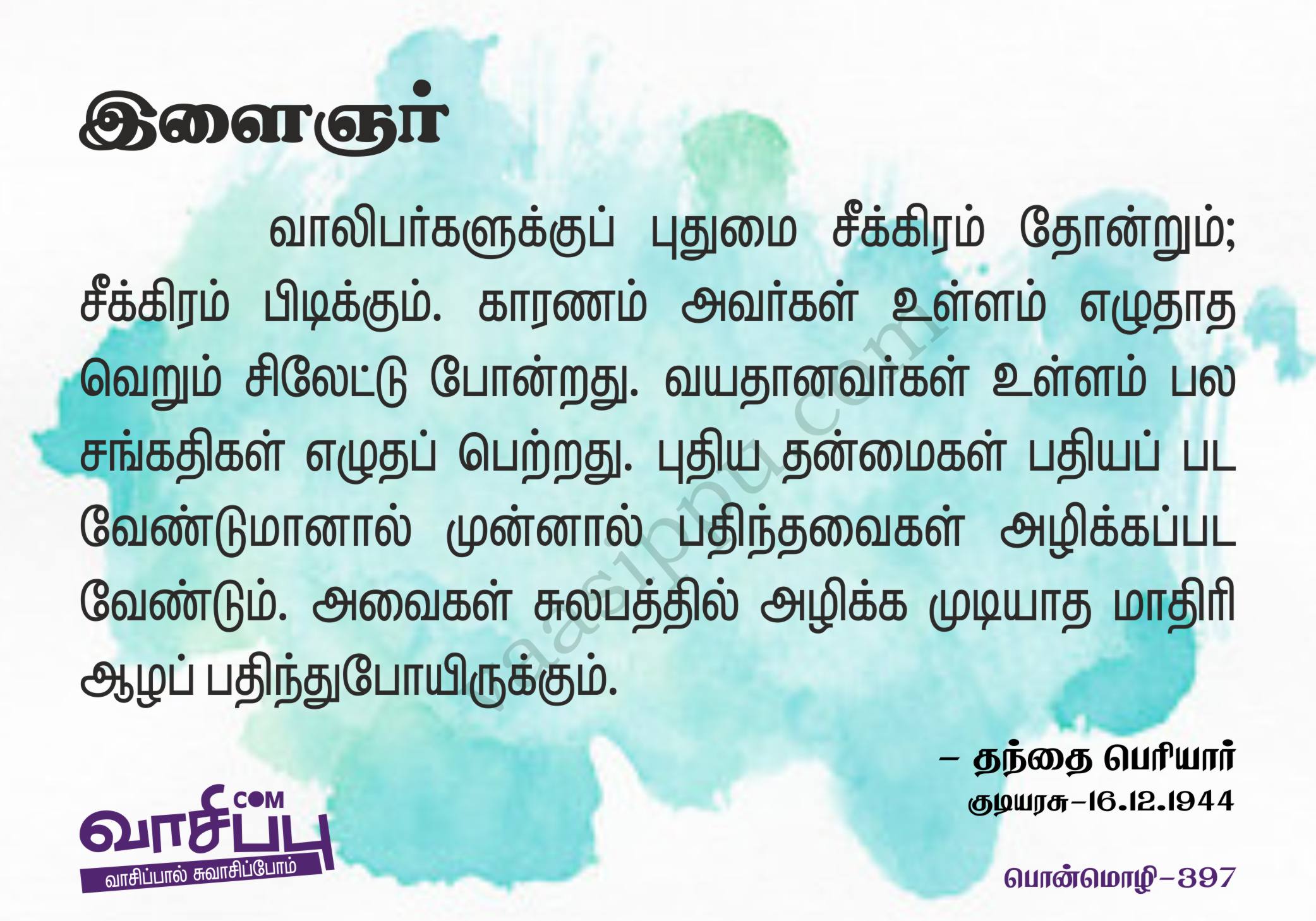 இளைஞர்_397