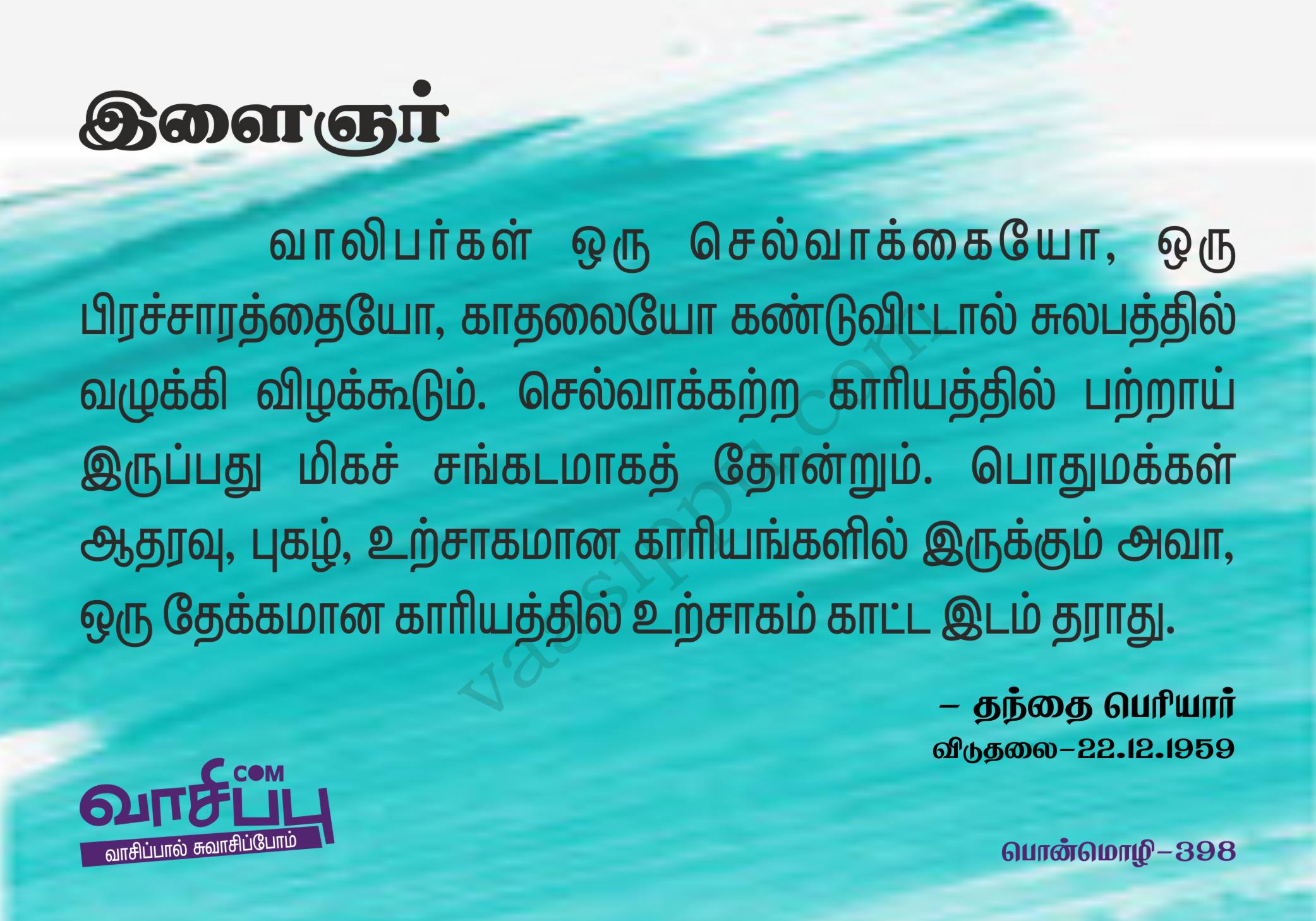 இளைஞர்_398