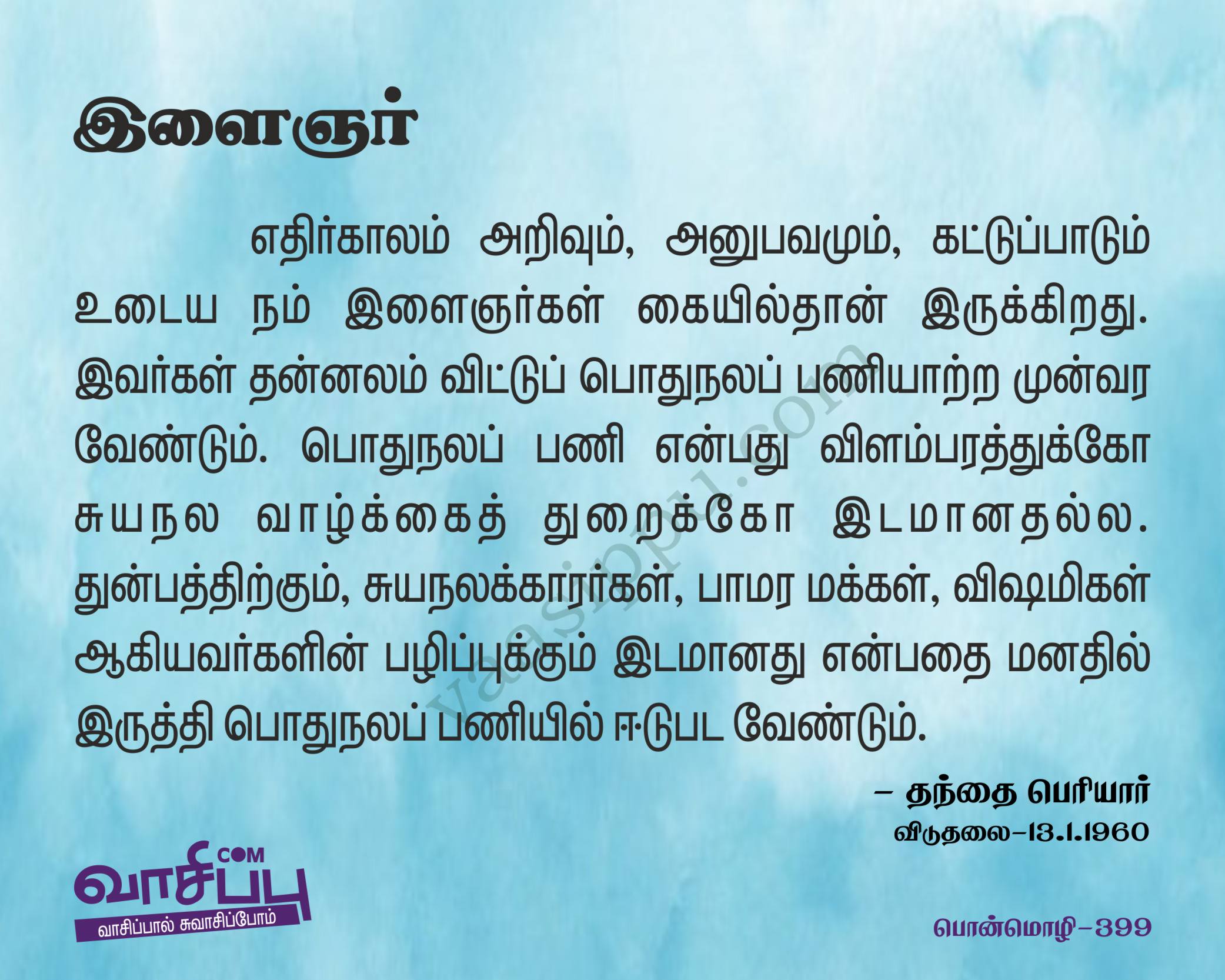இளைஞர்_399