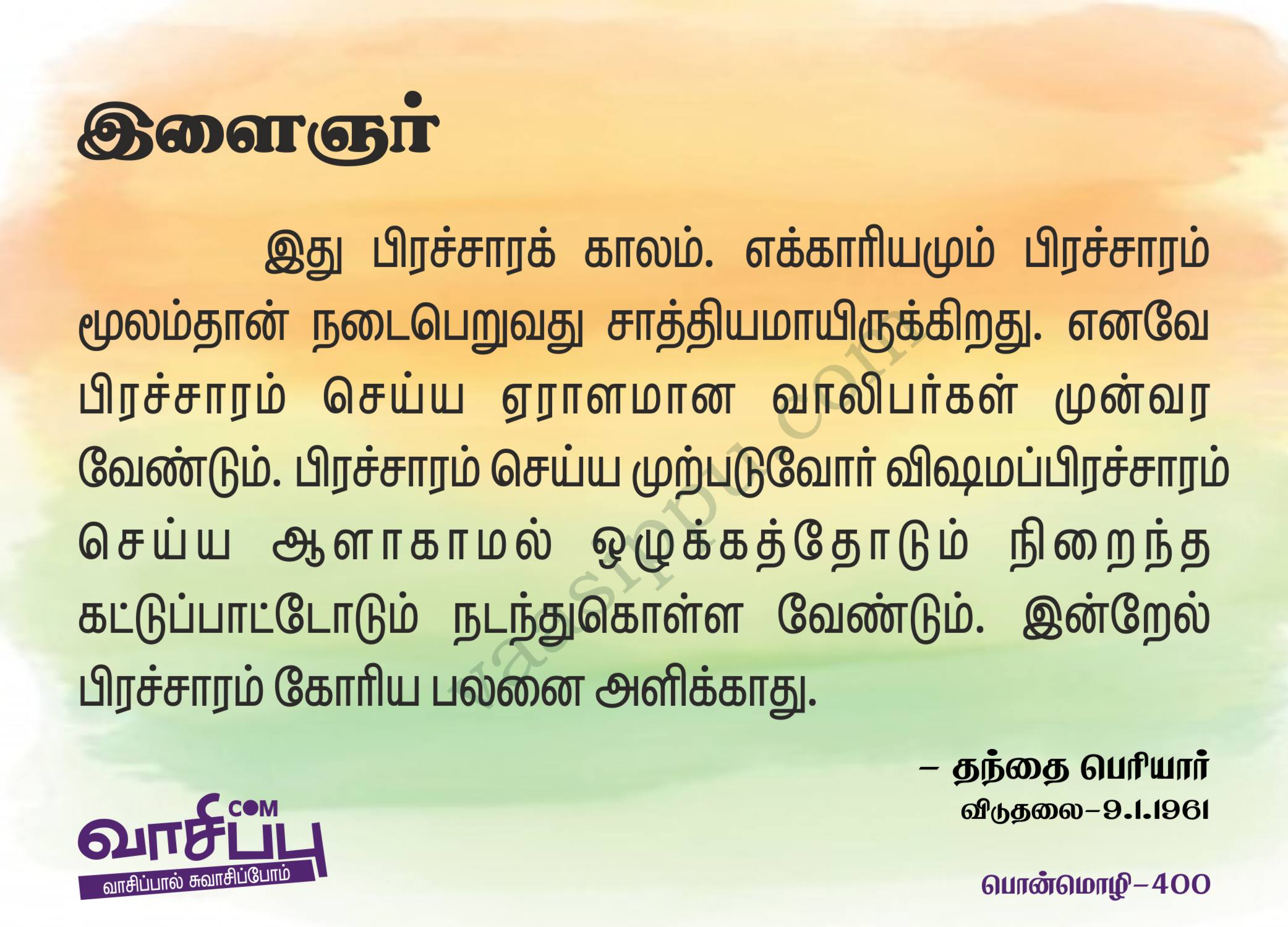 இளைஞர்_400