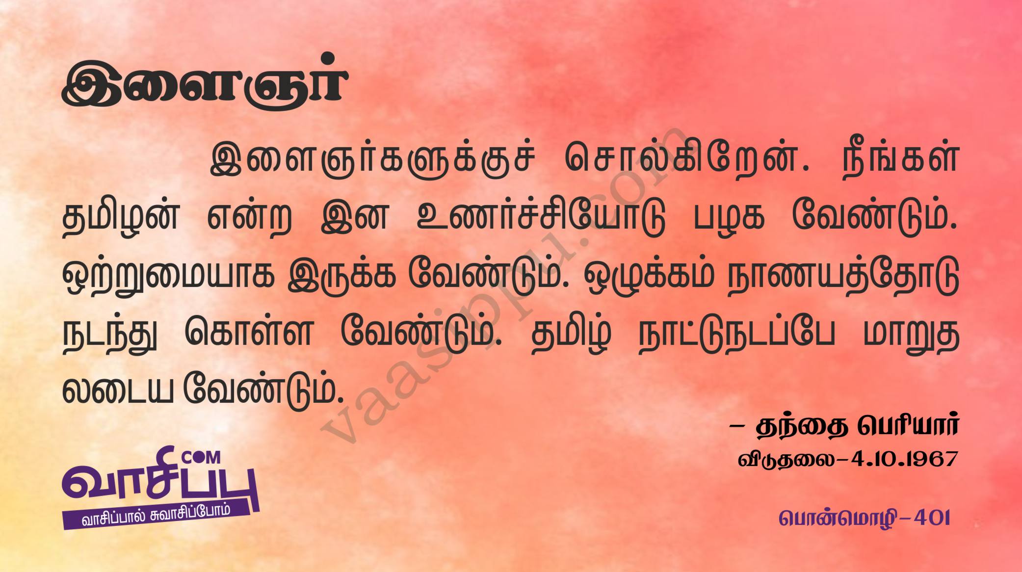 இளைஞர்_401
