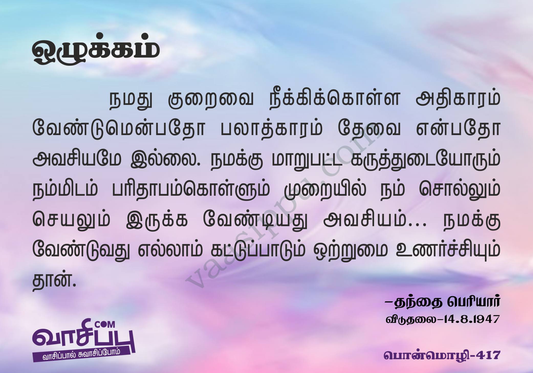 ஒழுக்கம்_417