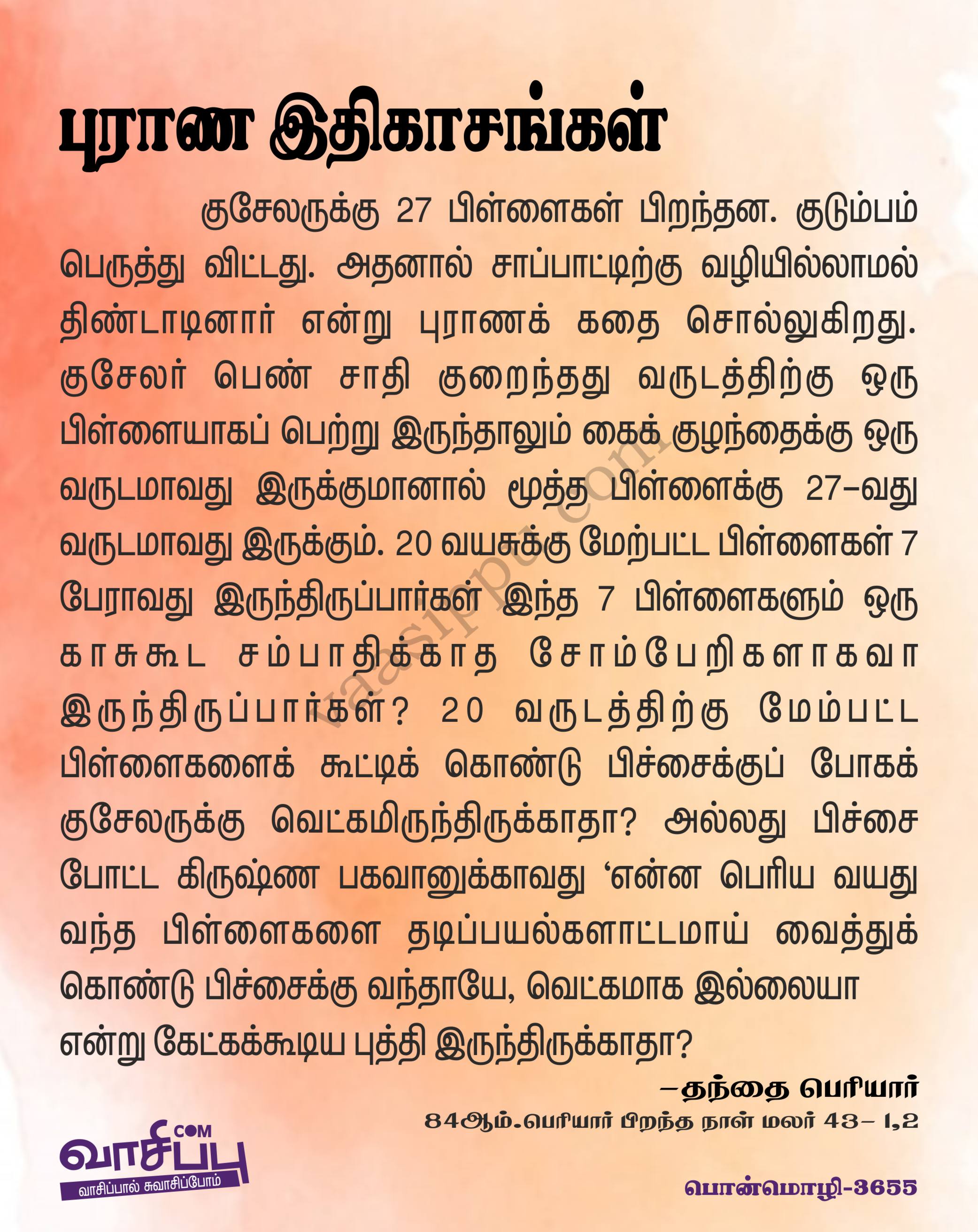 புராண இதிகாசங்கள்_3655